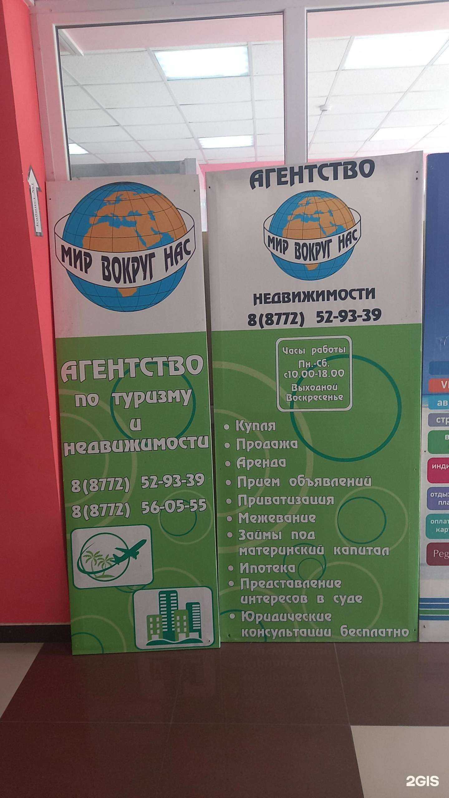 Отзывы на компанию Мир вокруг нас в Майкопе c фото