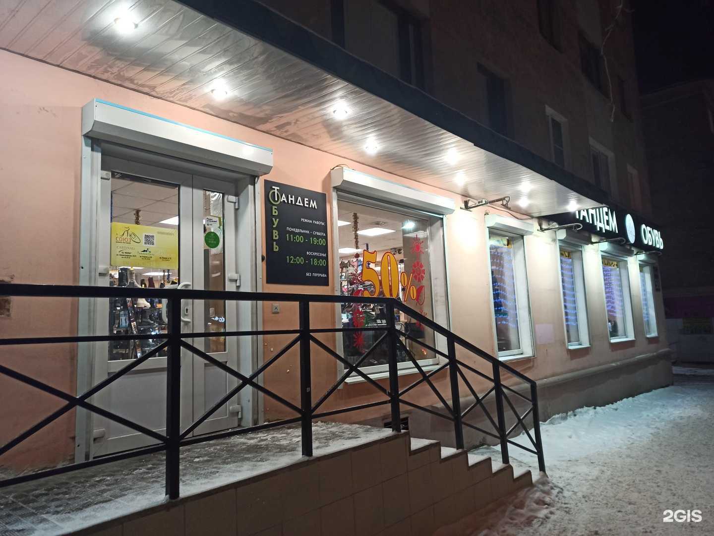 Отзывы на компанию Тандем обувь в Мурманске c фото