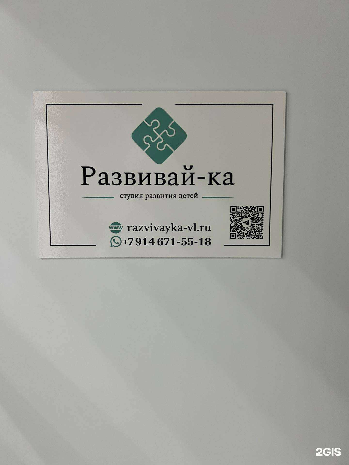 Отзывы на компанию Развивай-ка в Владивостоке c фото