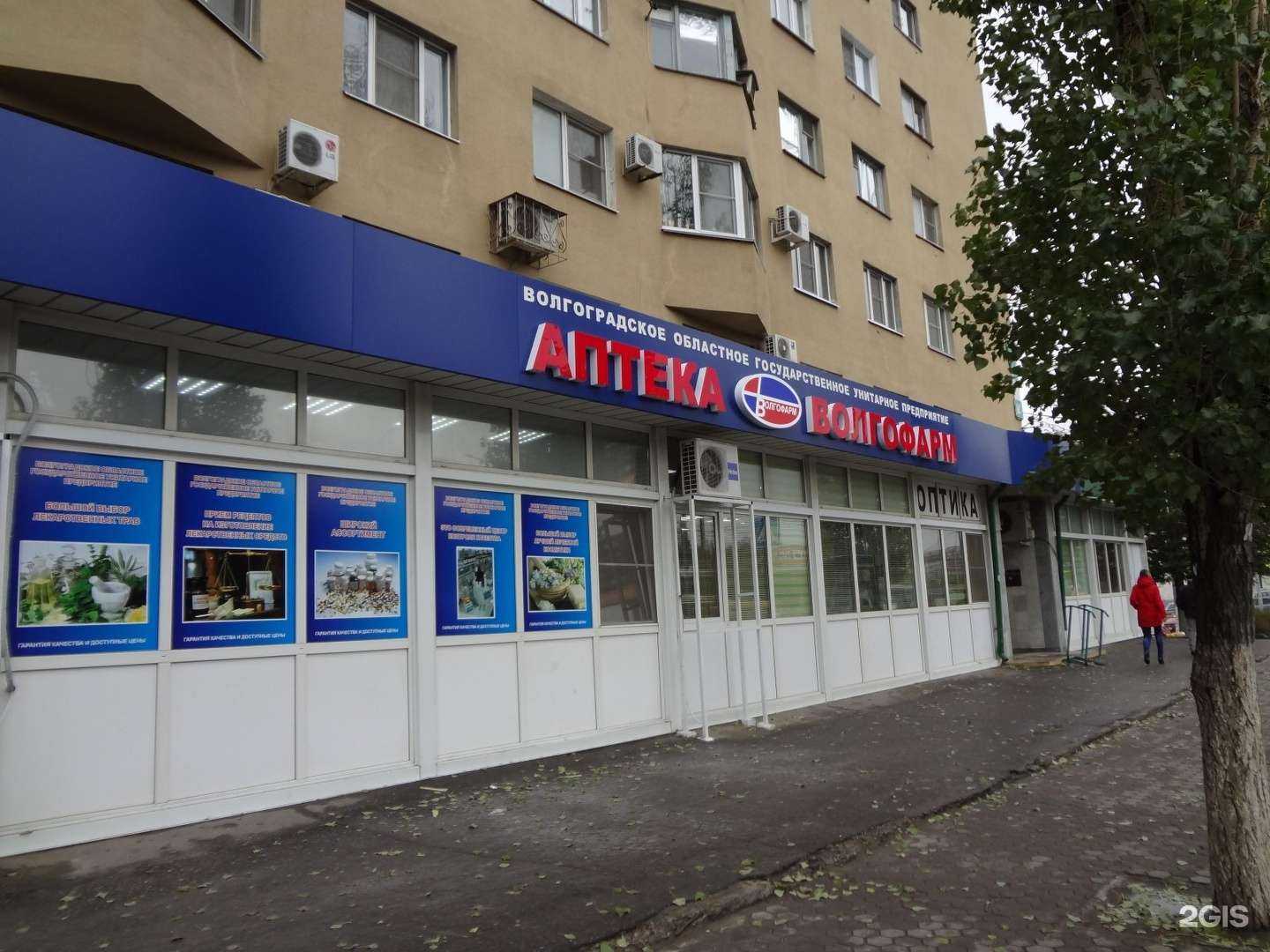Отзывы на компанию Волгофарм в Волгограде c фото