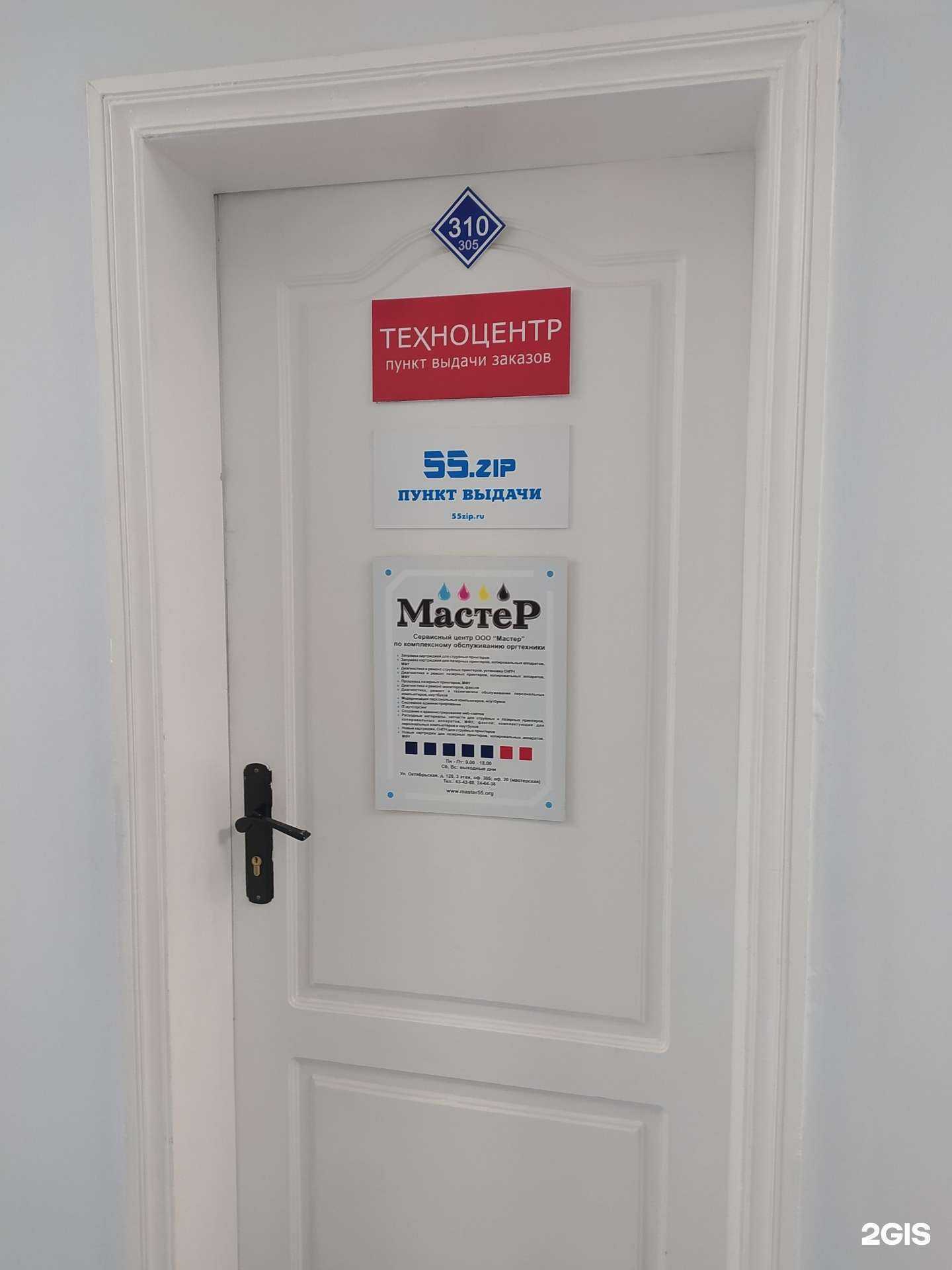 Отзывы на компанию Мастер в г. Омск c фото