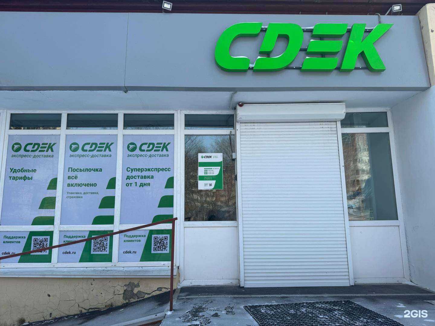 Отзывы на компанию СДЭК в Иркутске c фото