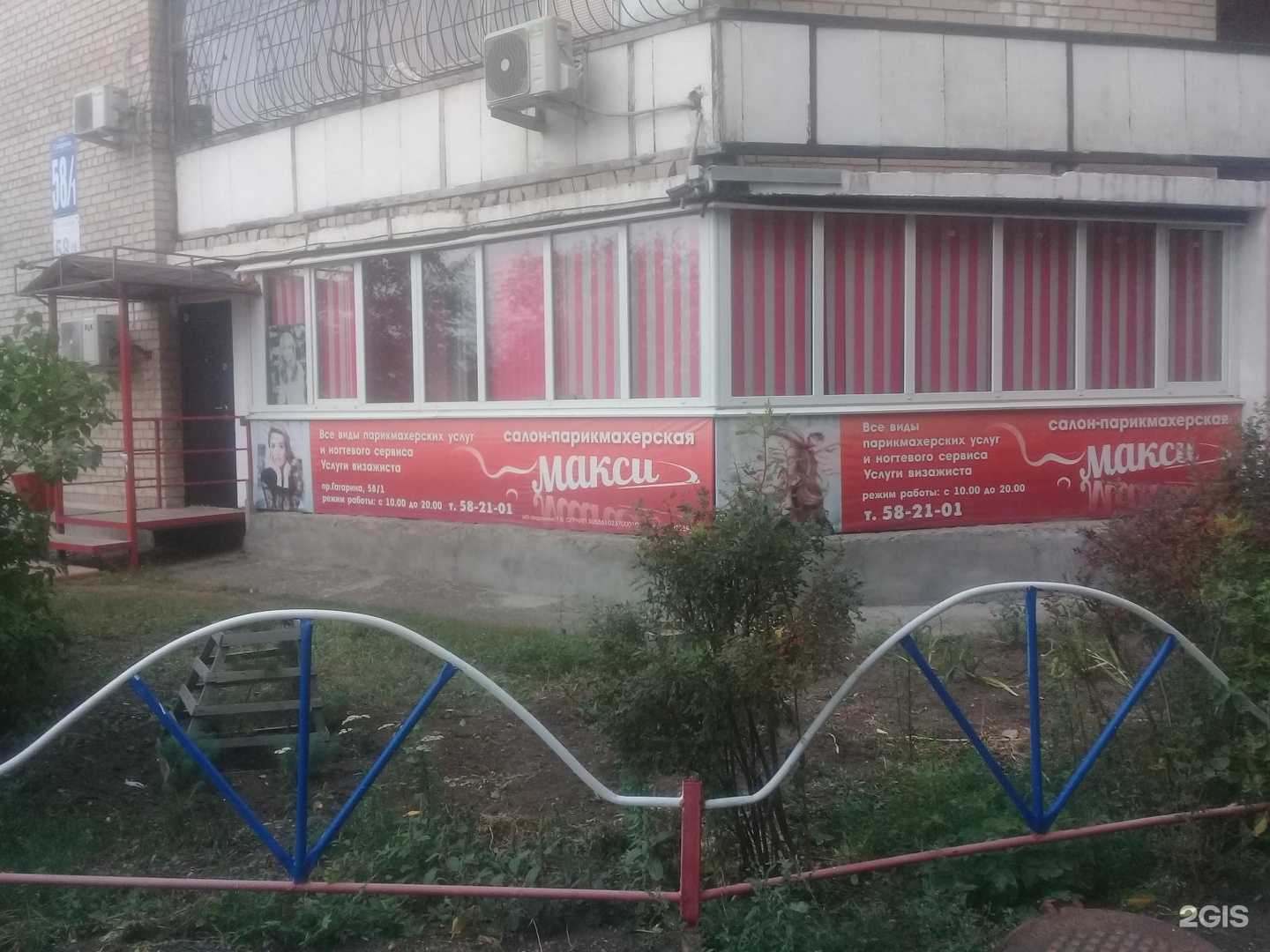 Отзывы на компанию Макси в Оренбурге c фото