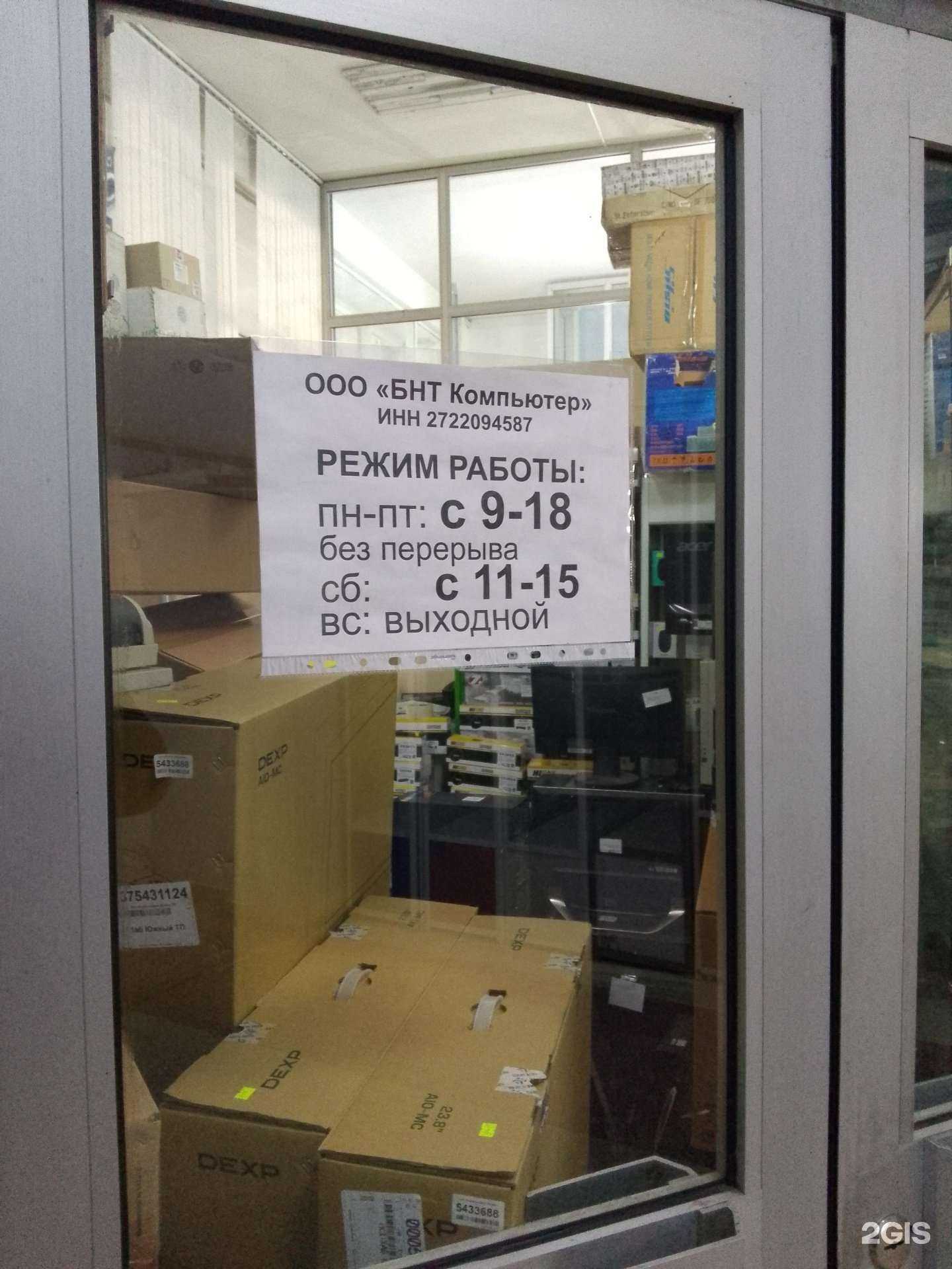 Отзывы на компанию БНТ компьютер в Хабаровске c фото