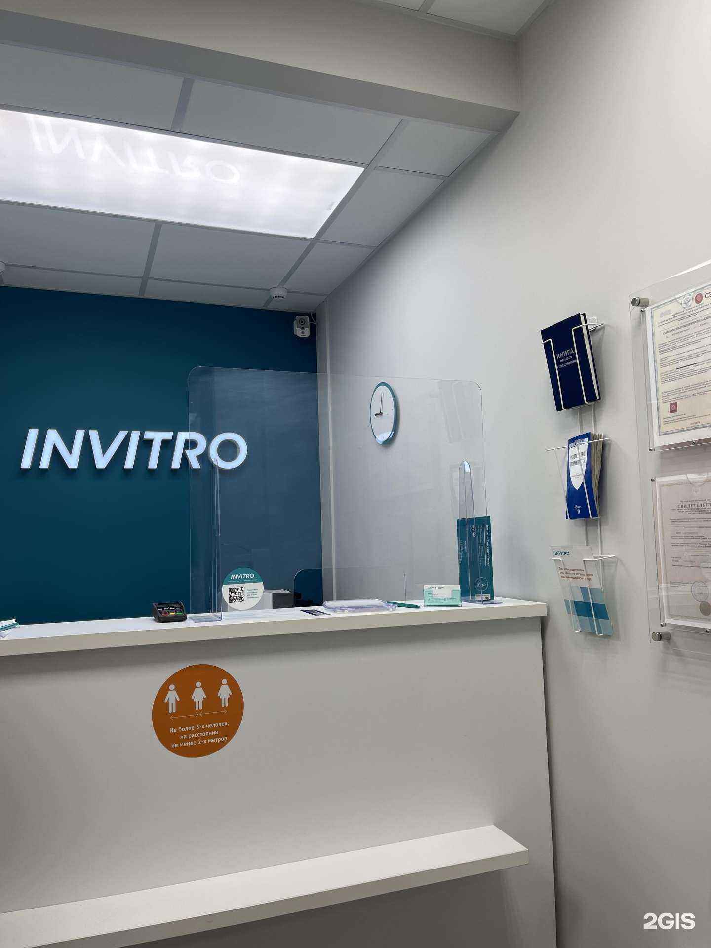 Отзывы на компанию INVITRO в Барнауле c фото