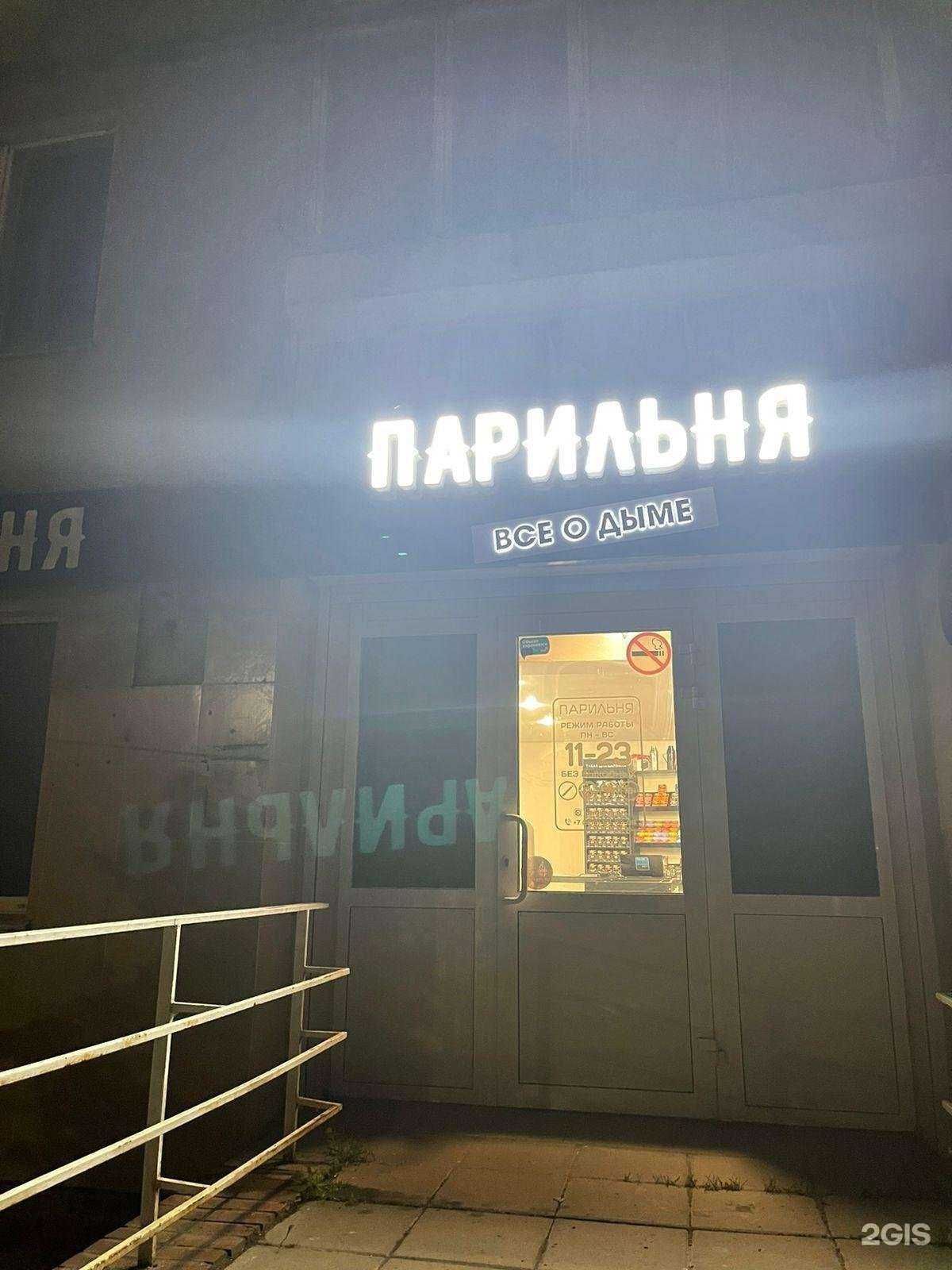 Отзывы на компанию Парильня в Нижнем Новгороде c фото