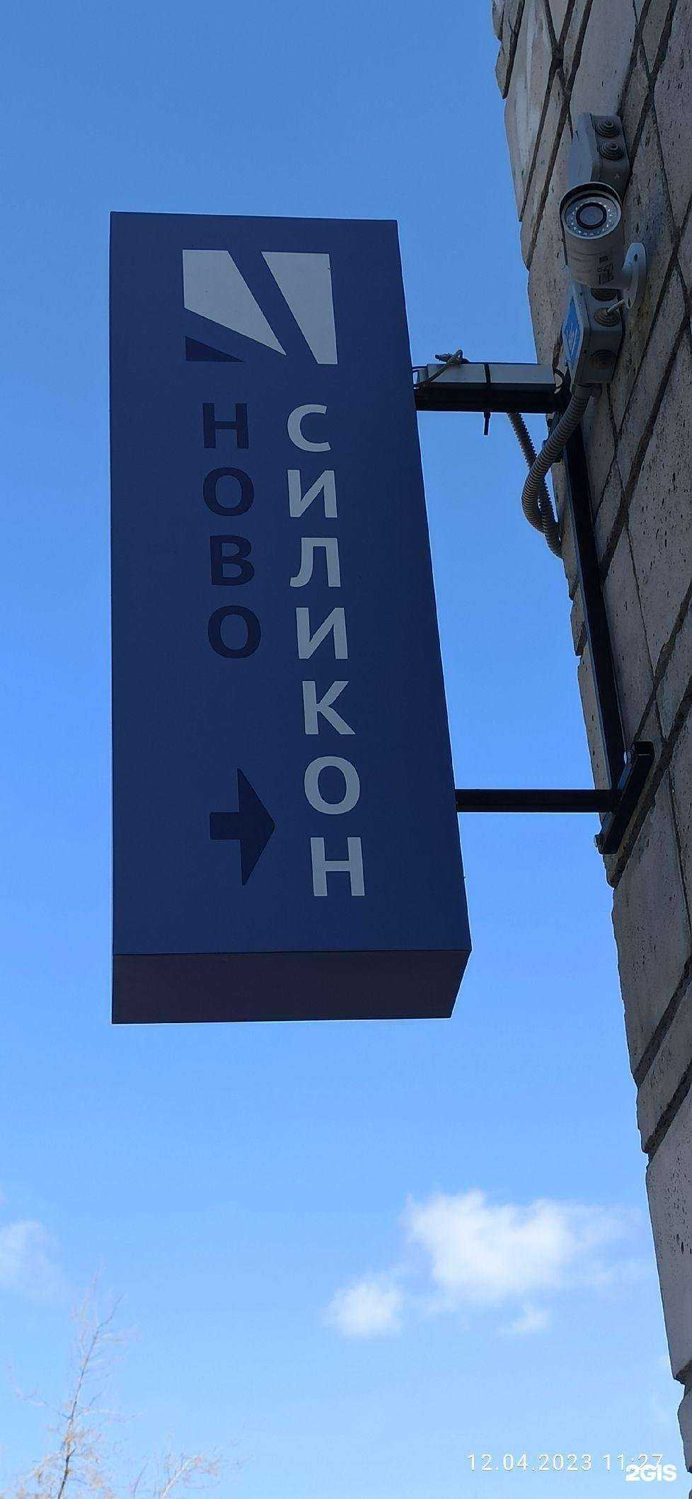 Отзывы на компанию Новосиликон в г. Новосибирск c фото