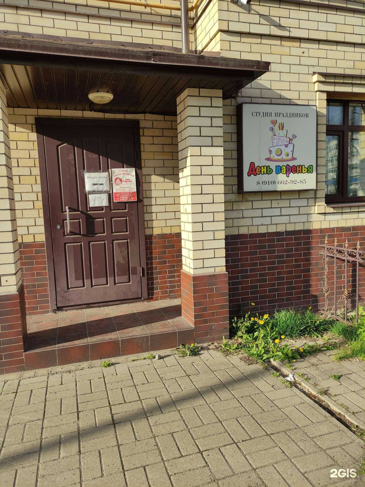 Отзывы на компанию День варенья в Рыбинске c фото