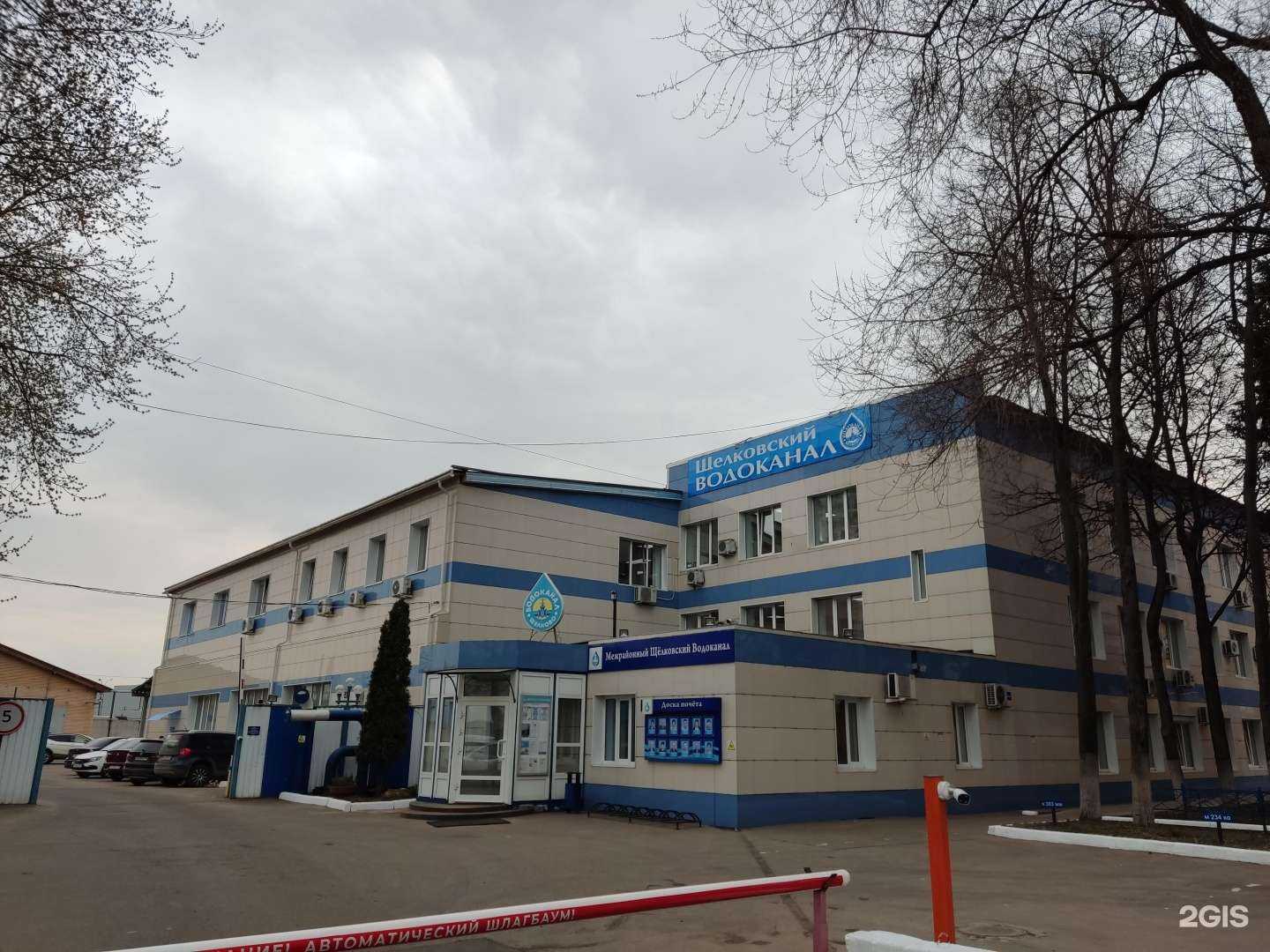 Отзывы на компанию Межрайонный Щелковский водоканал в Щёлкове c фото - фотография 2 из 2