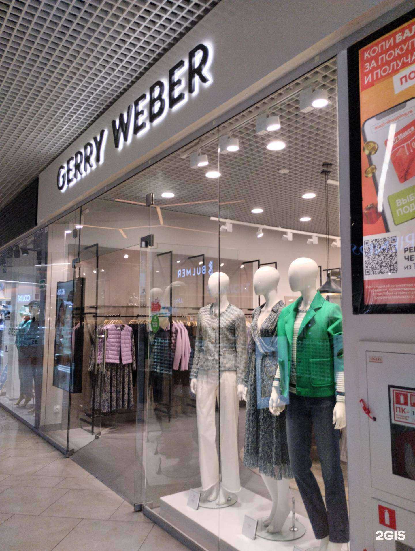 Отзывы на компанию Gerry Weber в г. Тула c фото