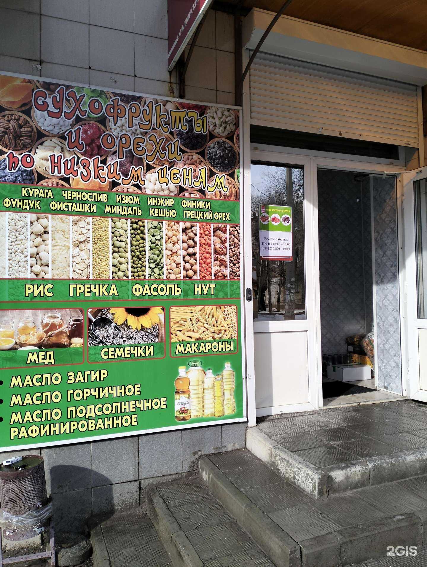 Отзывы на компанию Мир сухофруктов и орехов №1 в г. Волгоград c фото