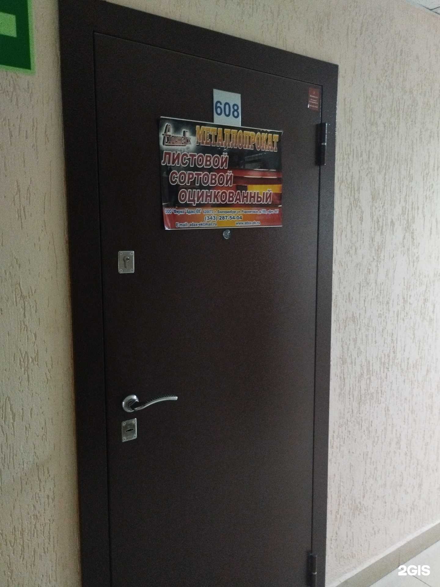 Отзывы на компанию Адакс-Ек в Екатеринбурге c фото