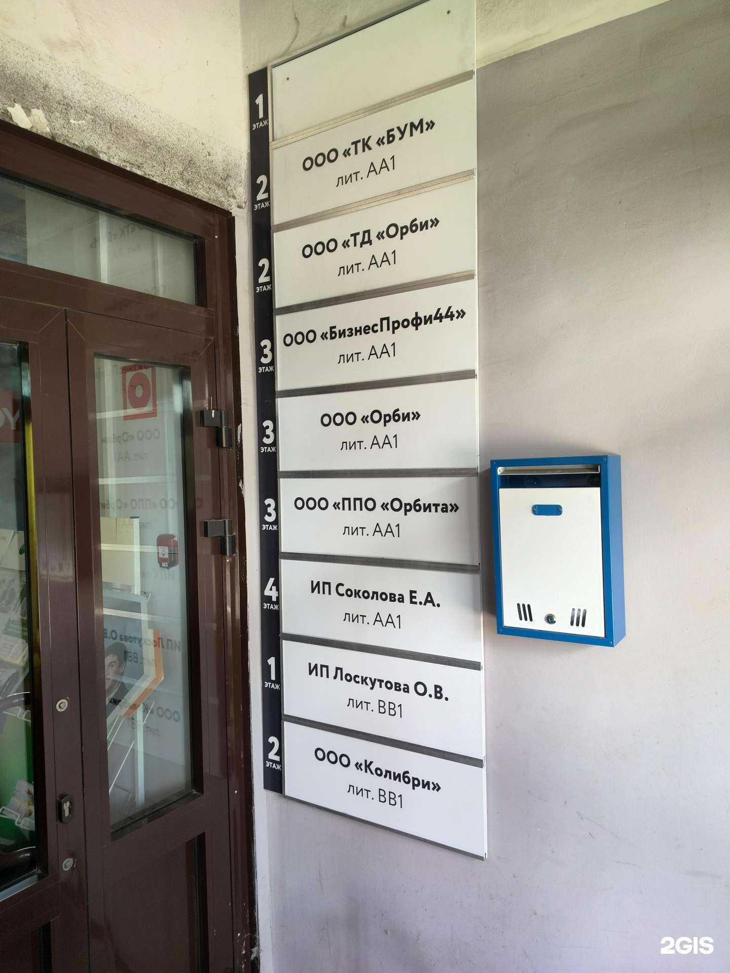 Отзывы на компанию Orby в Костроме c фото - фотография 2 из 2