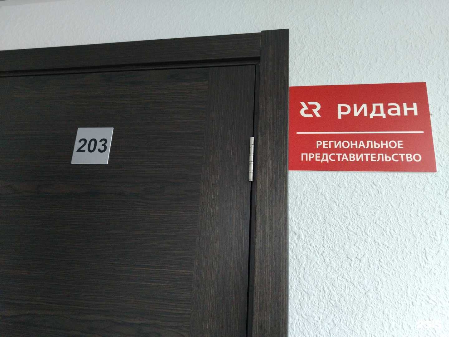 Отзывы на компанию Ридан в Ижевске c фото