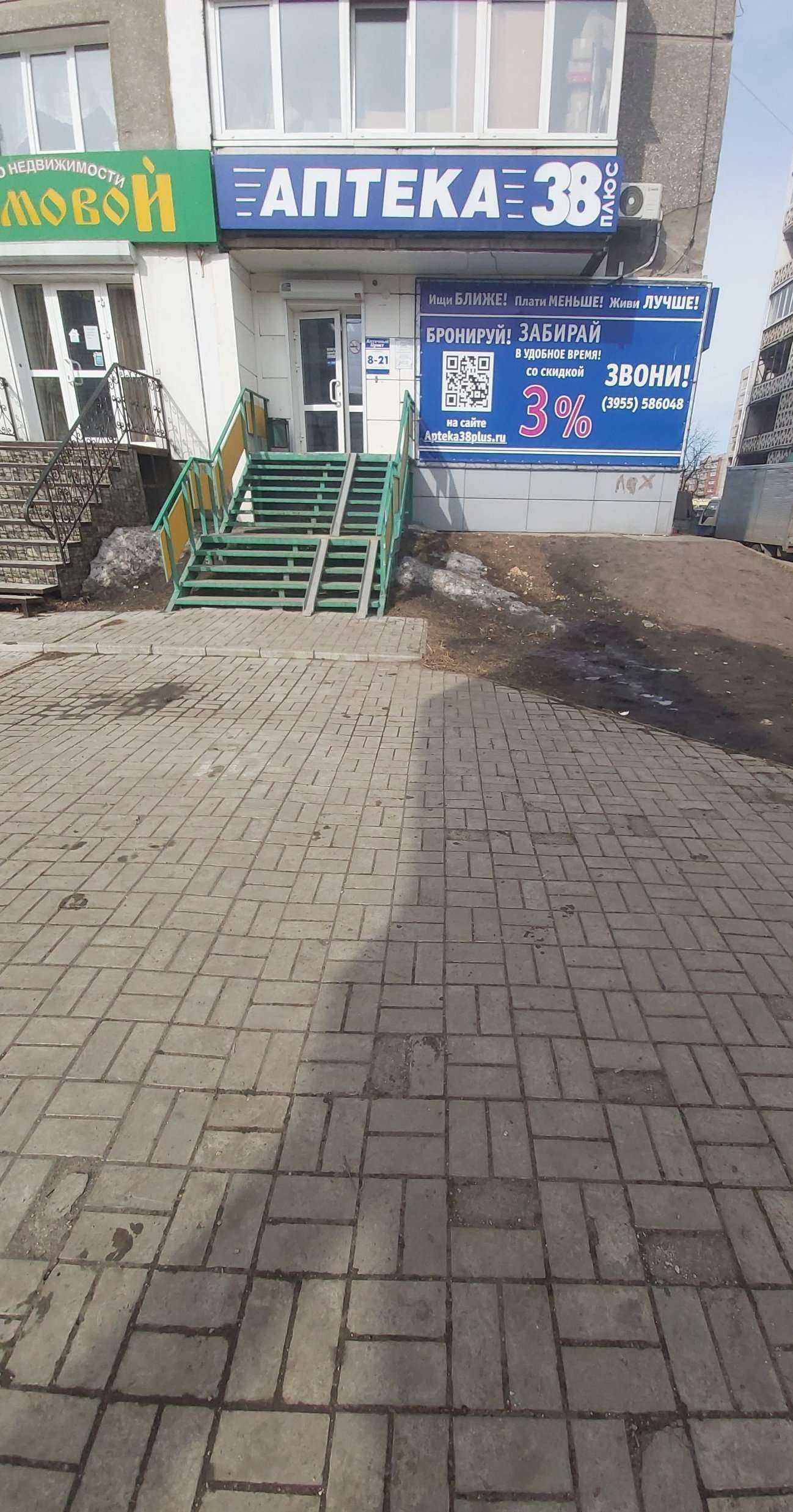 Отзывы на компанию Аптека плюс в Ангарске c фото