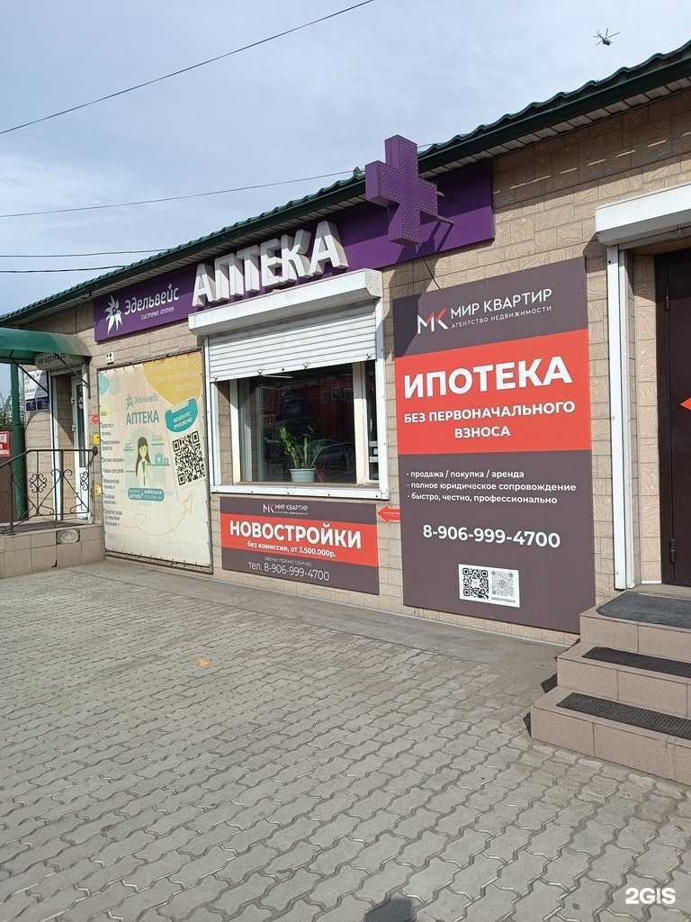 Отзывы на компанию Мир квартир в г. Кызыл c фото