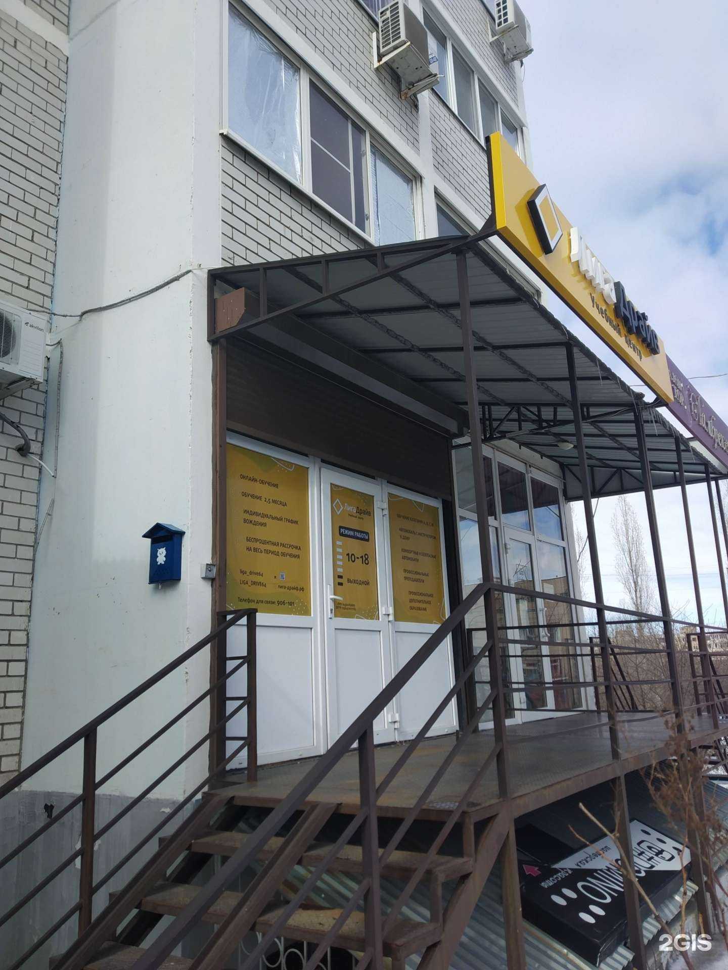 Отзывы на компанию Лига драйв в г. Саратов c фото