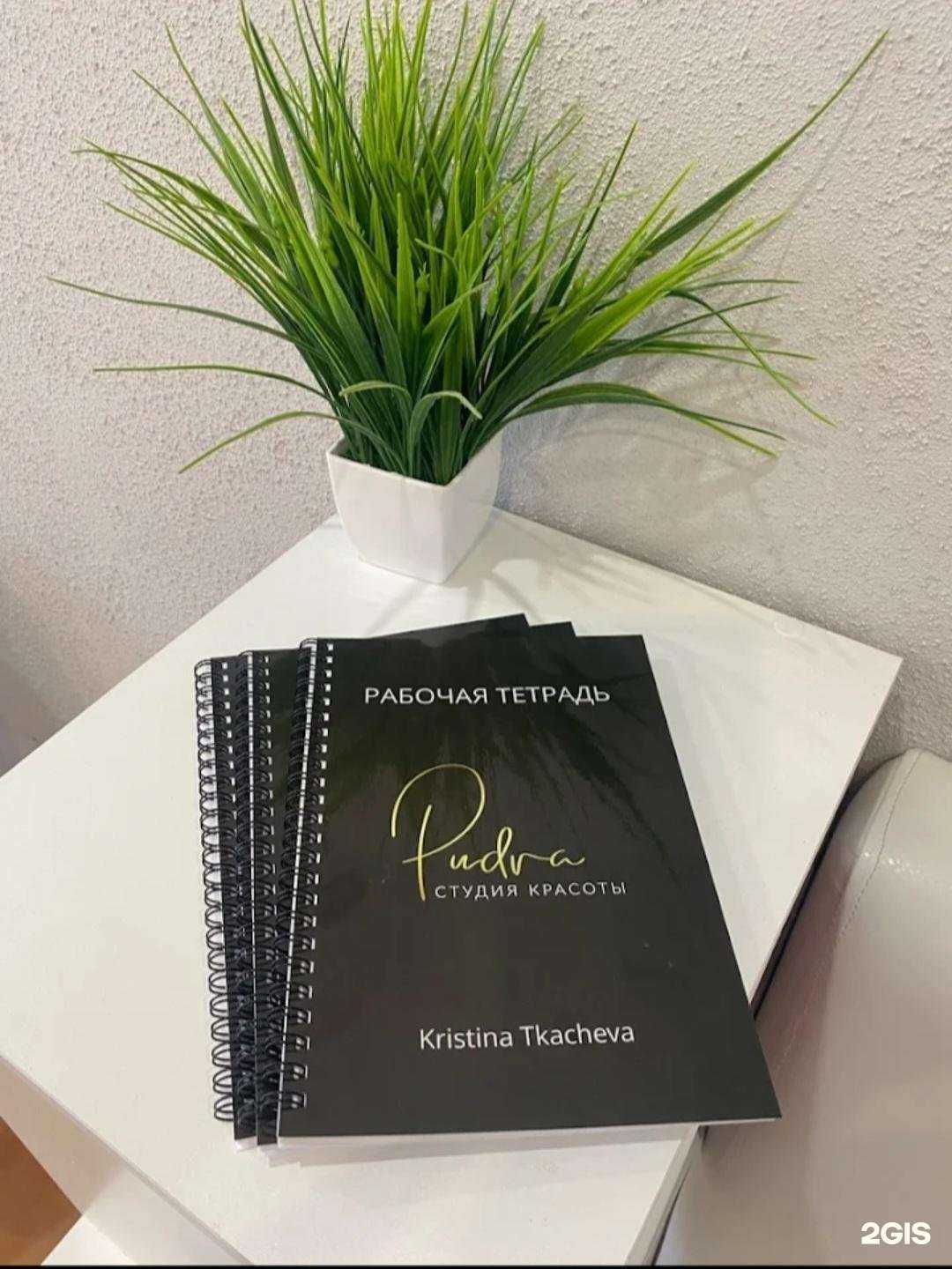 Отзывы на компанию Pudra в г. Новотроицк c фото