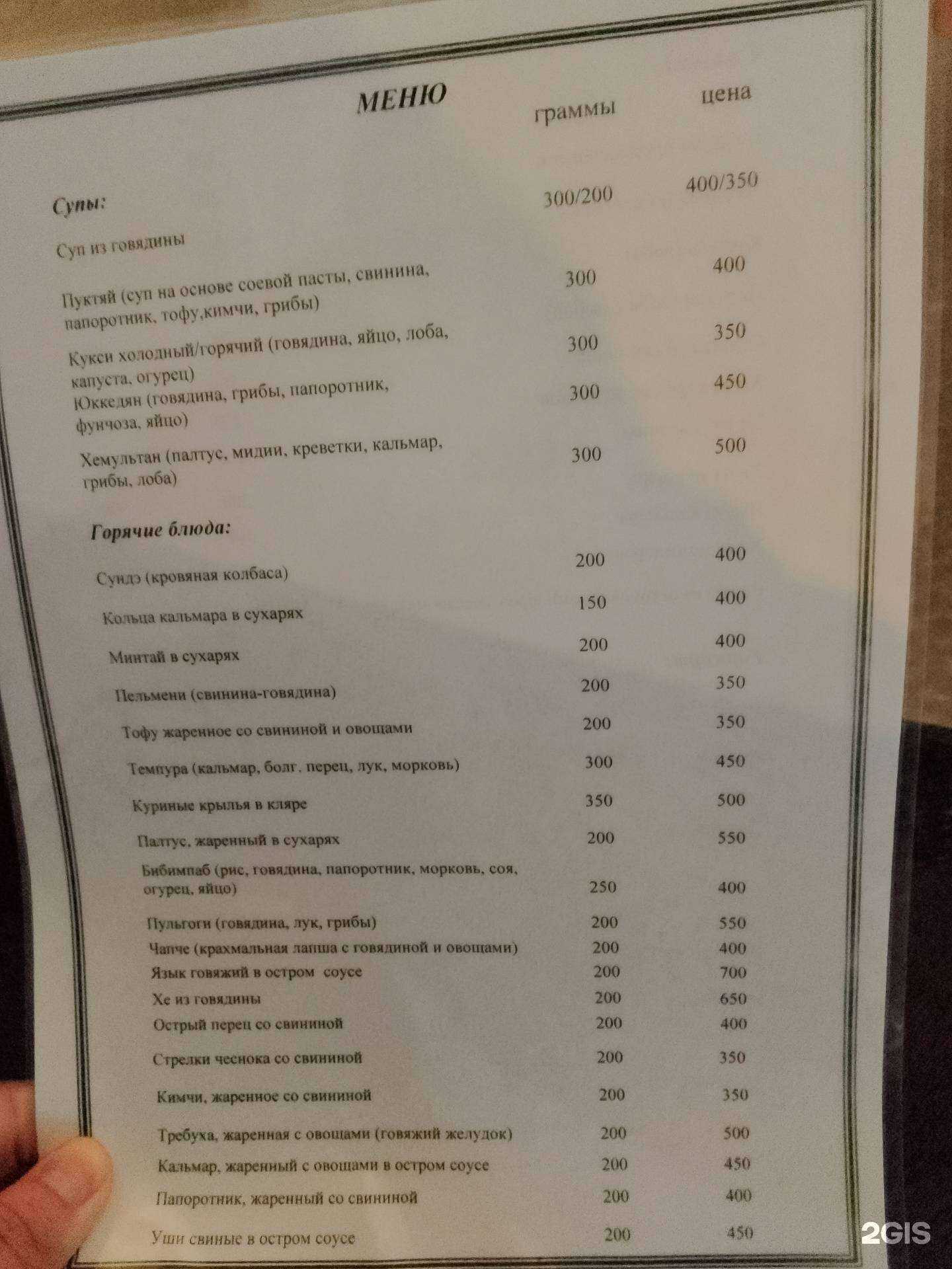 Отзывы на компанию Кафе корейский кухни в Хабаровске c фото