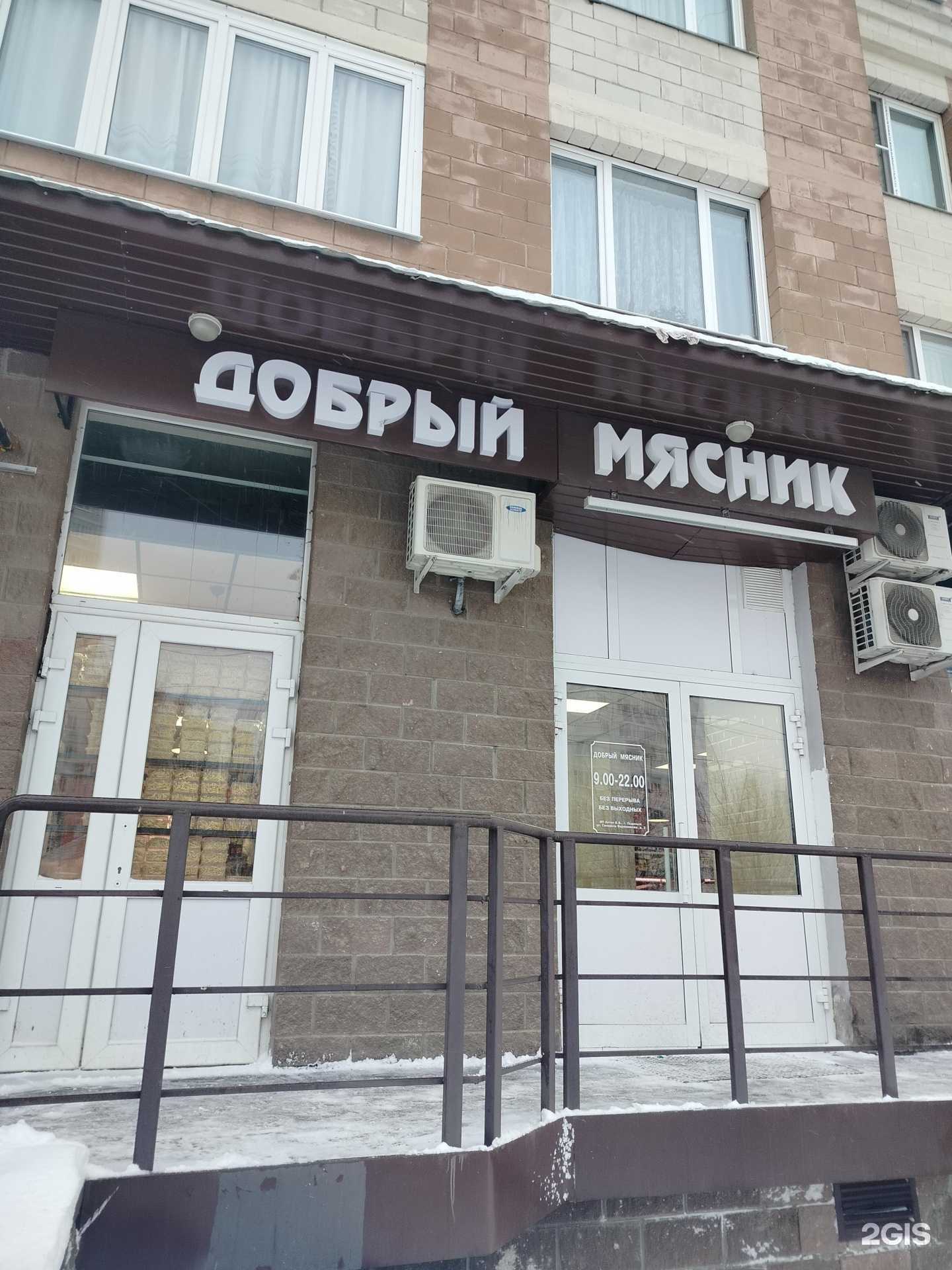 Отзывы на компанию Добрый Мясник в г. Подольск c фото