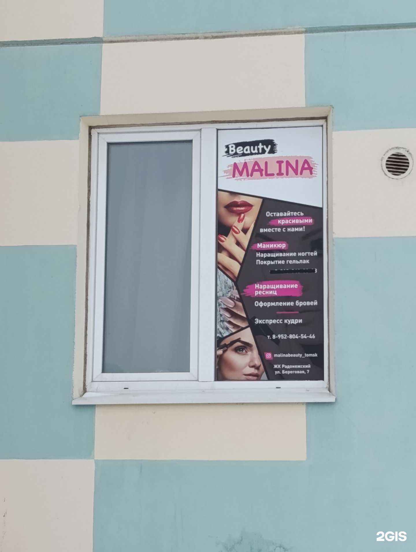 Отзывы на компанию Beauty malina в г. Томск c фото