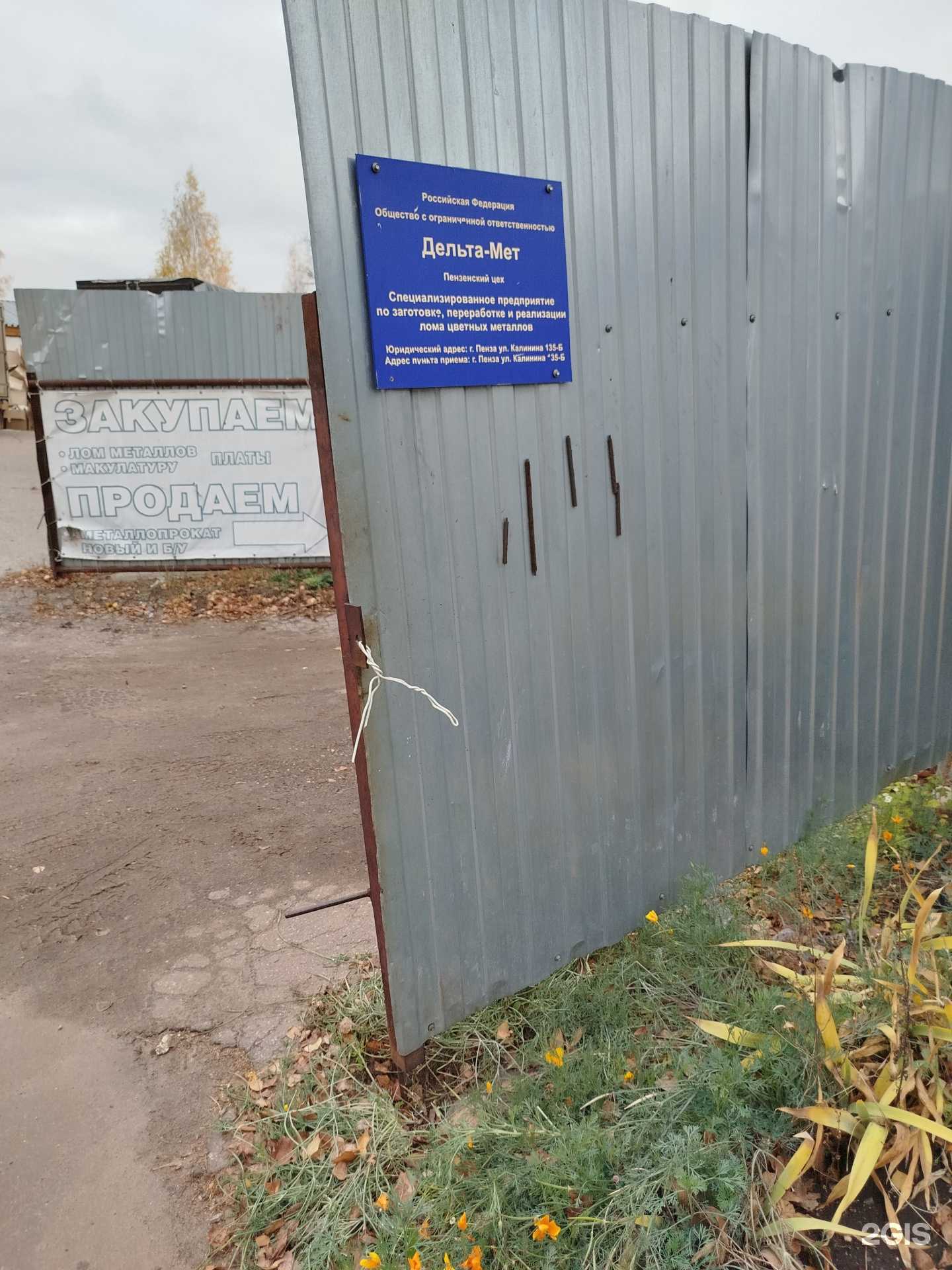 Отзывы на компанию Дельта-Мет в г. Пенза c фото