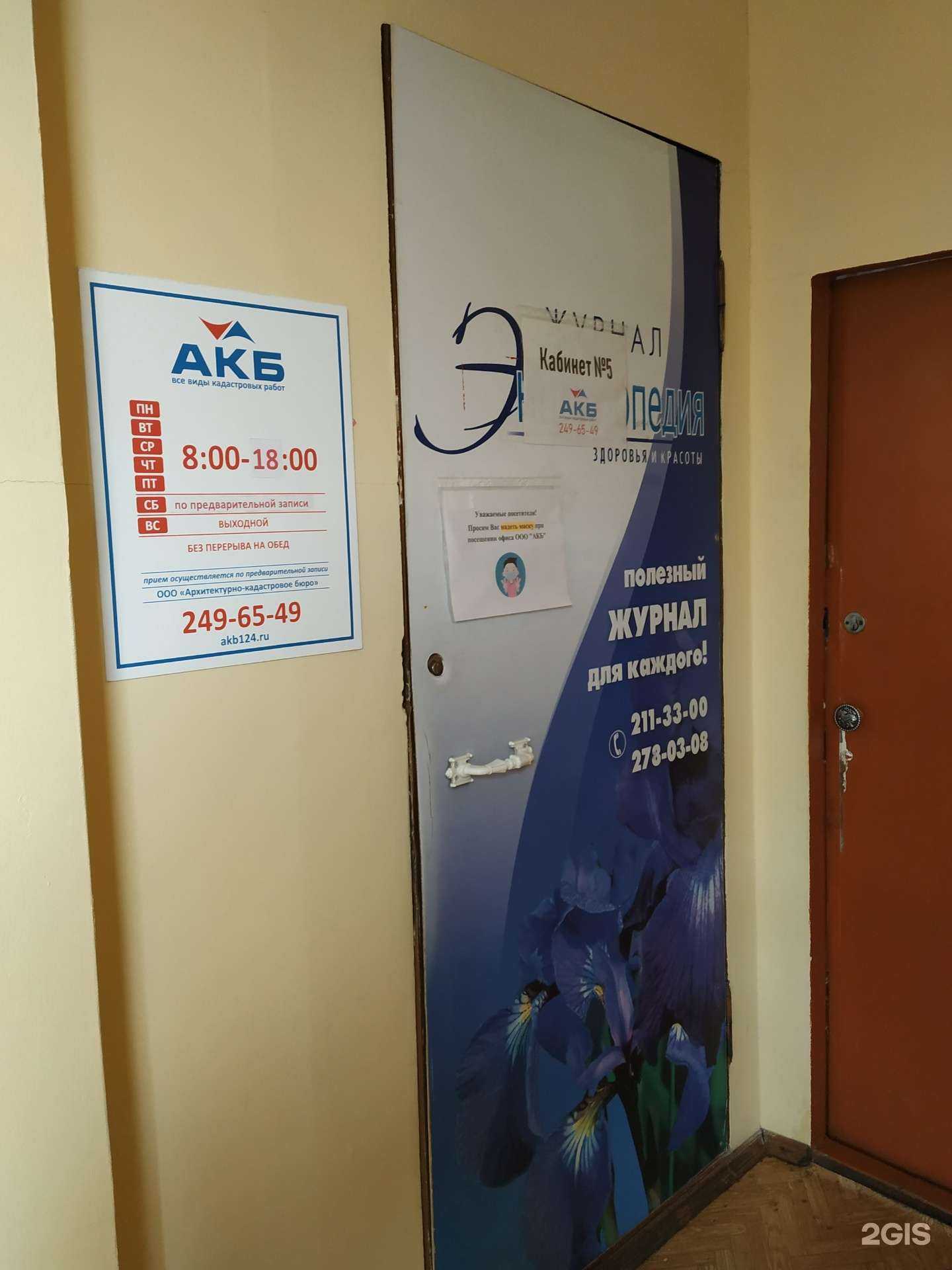 Отзывы на компанию Архитектурно-кадастровое бюро в Красноярске c фото