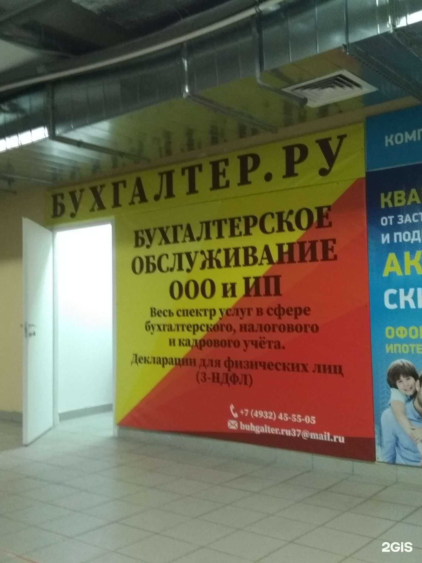 Отзывы на компанию Бухгалтер.ру в г. Иваново c фото