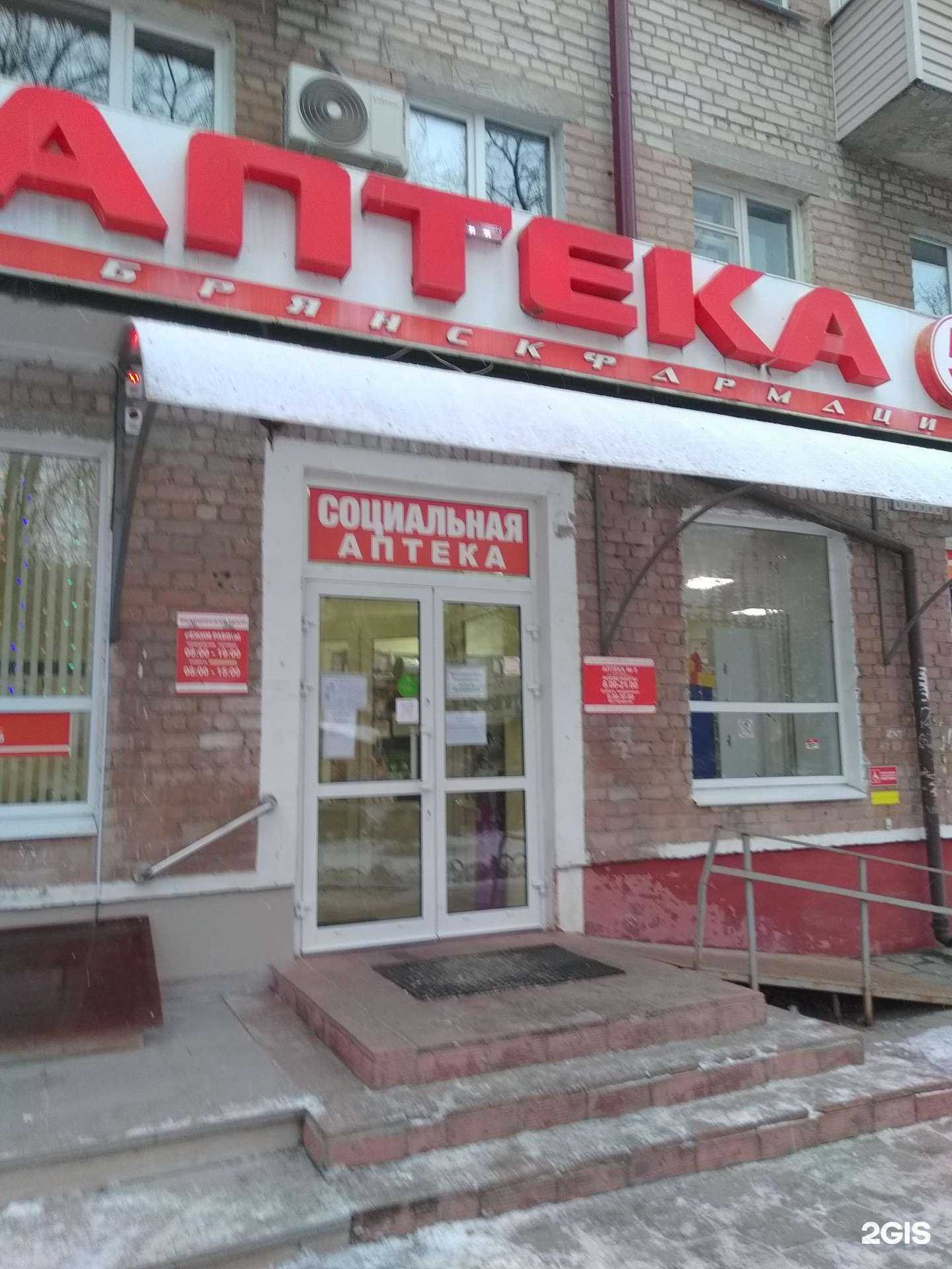 Отзывы на компанию Брянскфармация в г. Брянск c фото