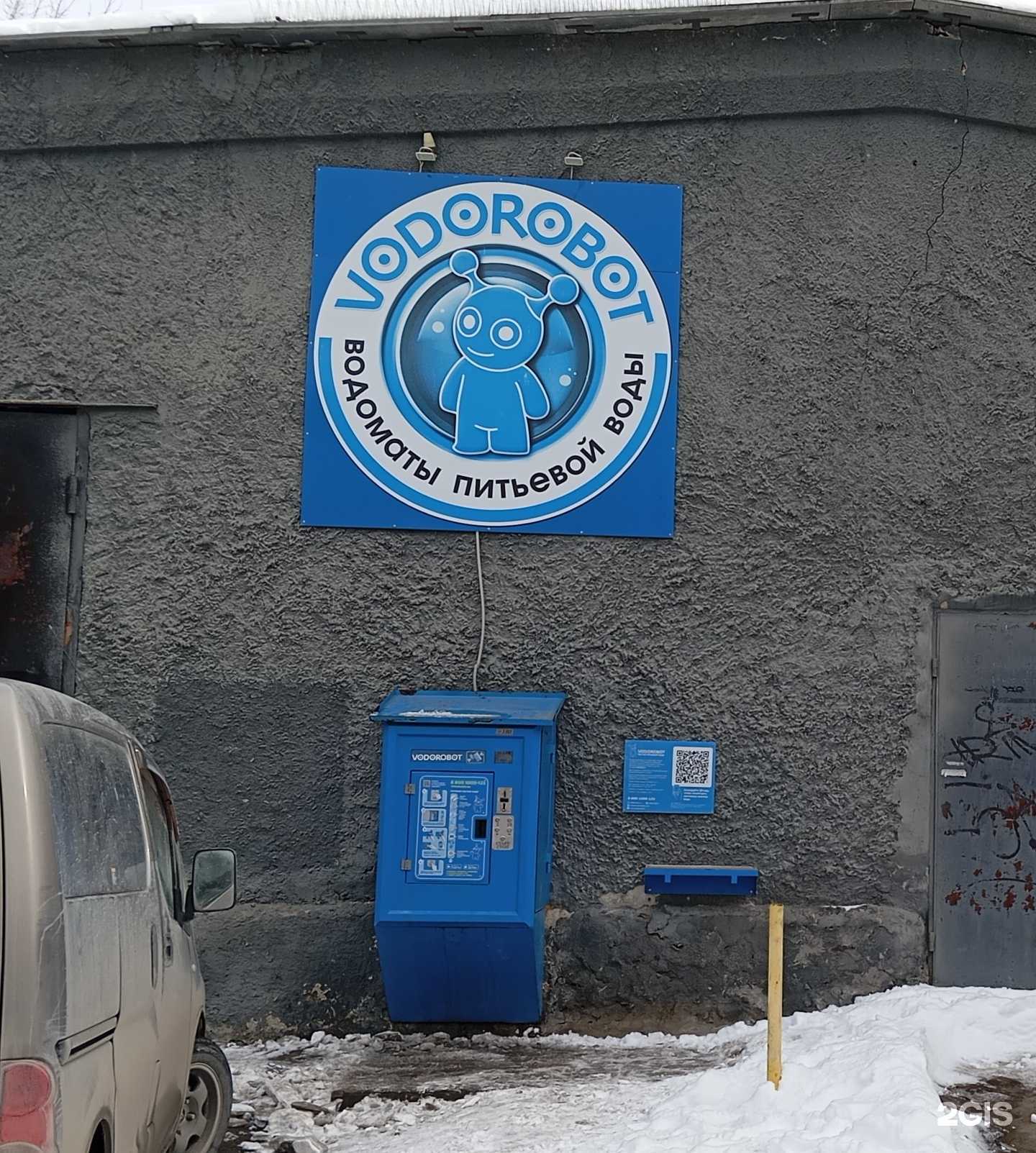 Отзывы на компанию Vodorobot в Екатеринбурге c фото