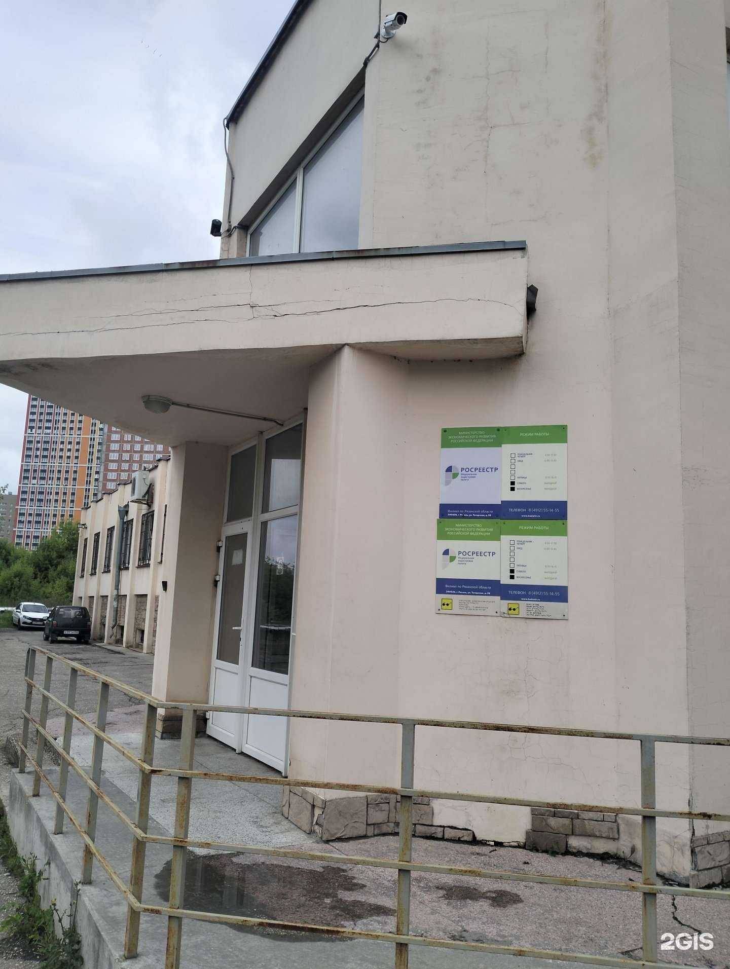 Отзывы на компанию Роскадастр в Рязани c фото