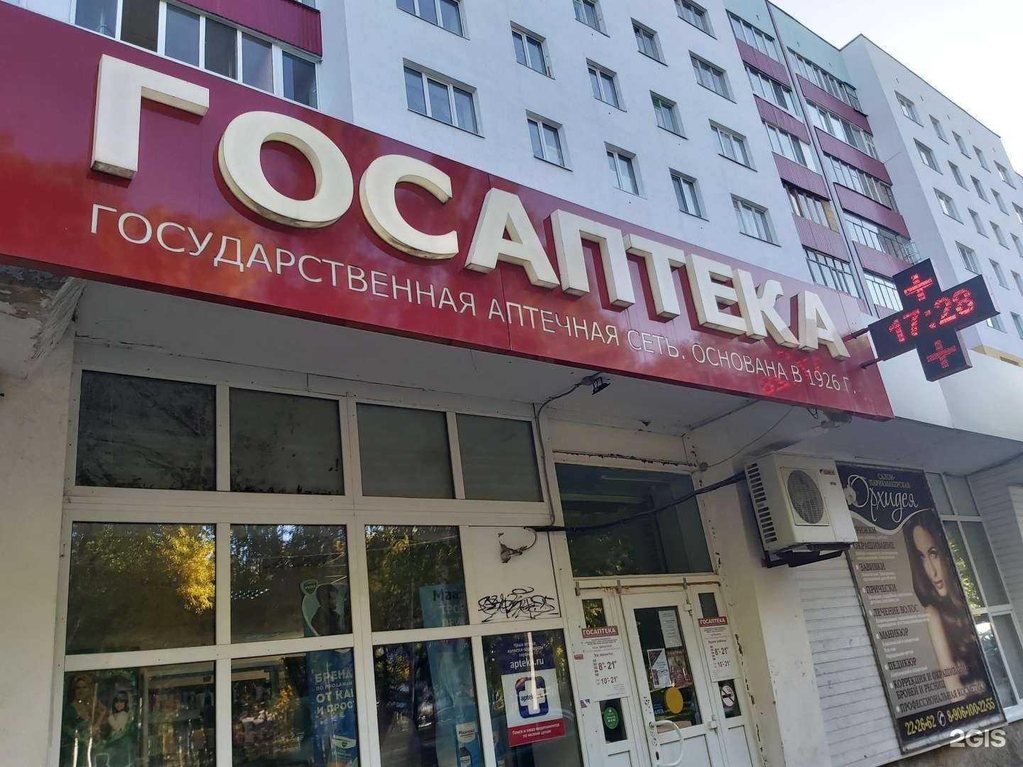 Отзывы на компанию Госаптека Башфармация в г. Стерлитамак c фото