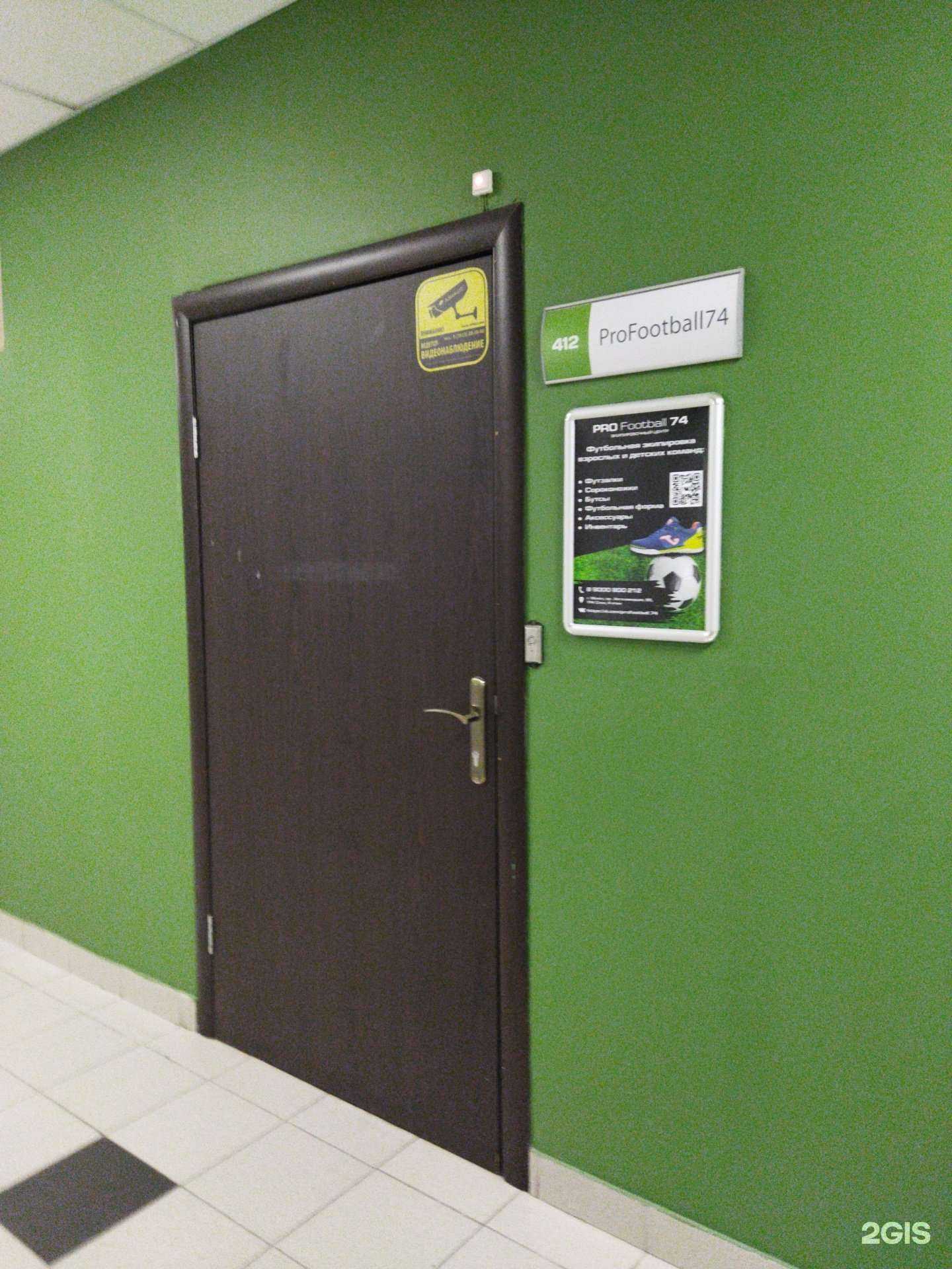 Отзывы на компанию ProFootball74 в г. Миасс c фото