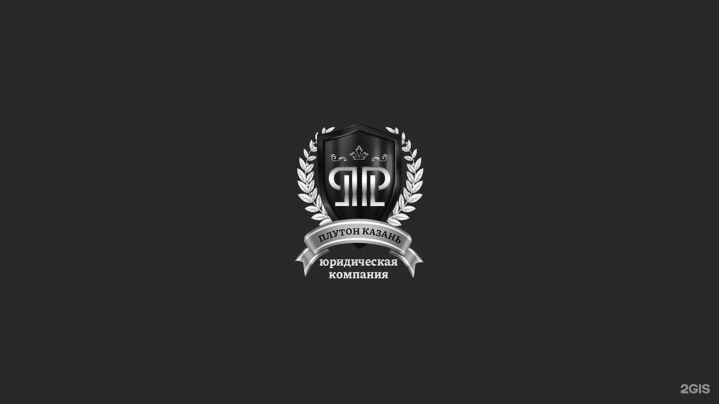 Отзывы на компанию Плутон Казань в г. Казань c фото