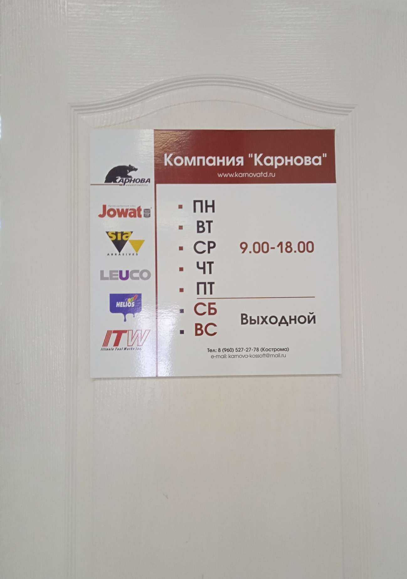 Отзывы на компанию Карнова в г. Кострома c фото