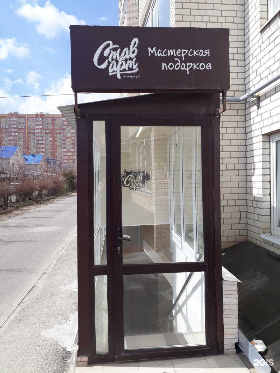 Отзывы на компанию СтавАрт в Ставрополе c фото