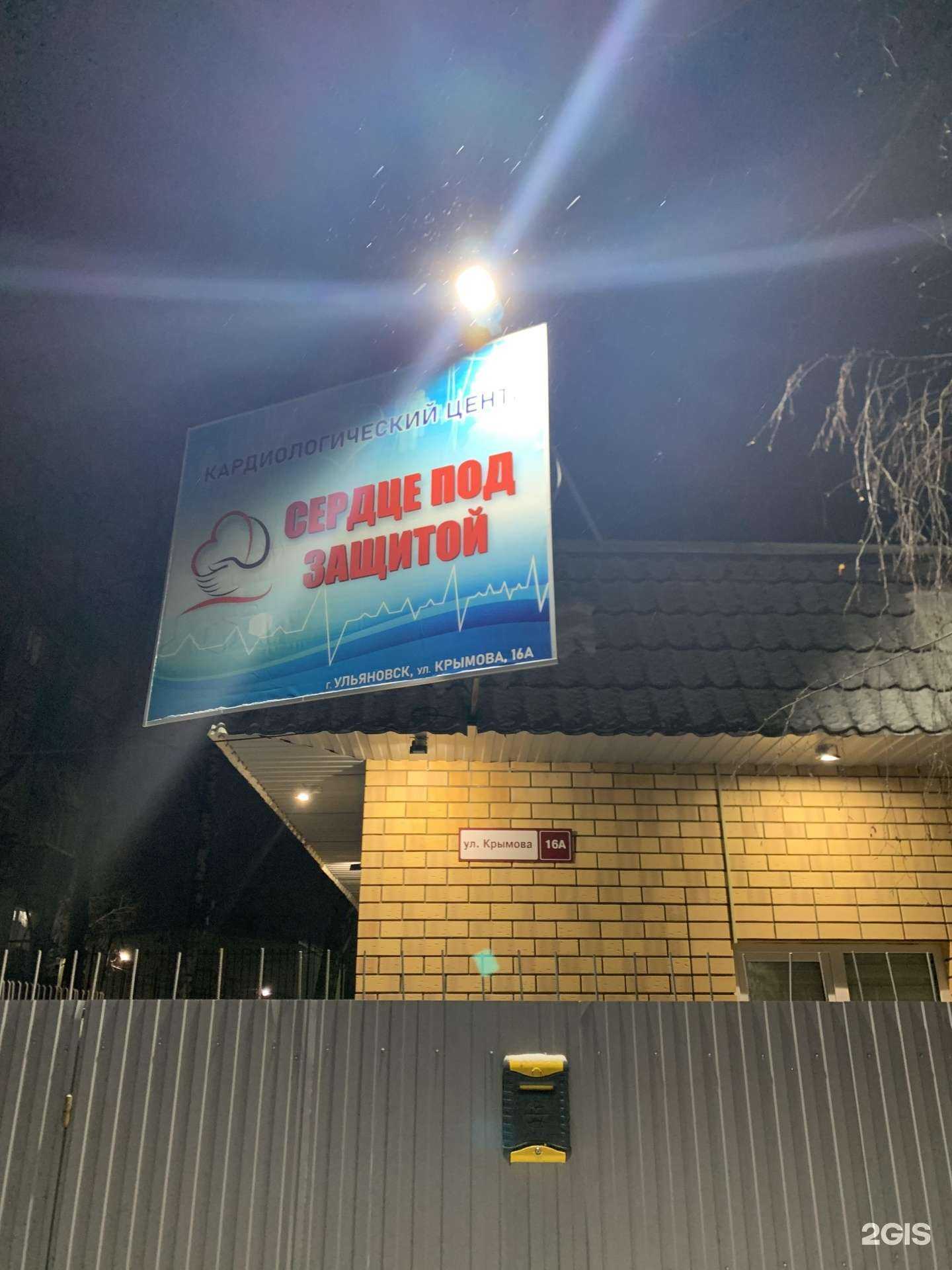 Отзывы на компанию Сердце под защитой в Ульяновске c фото