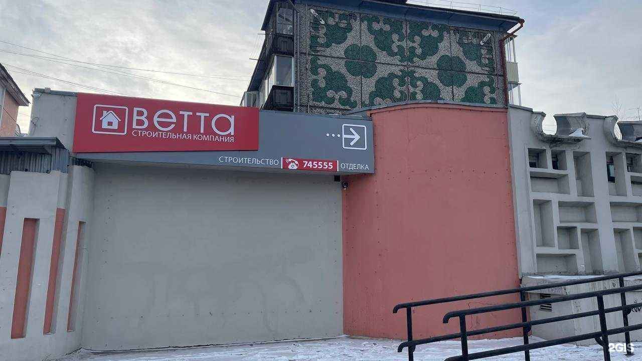 Отзывы на компанию Ветта в г. Улан-Удэ c фото