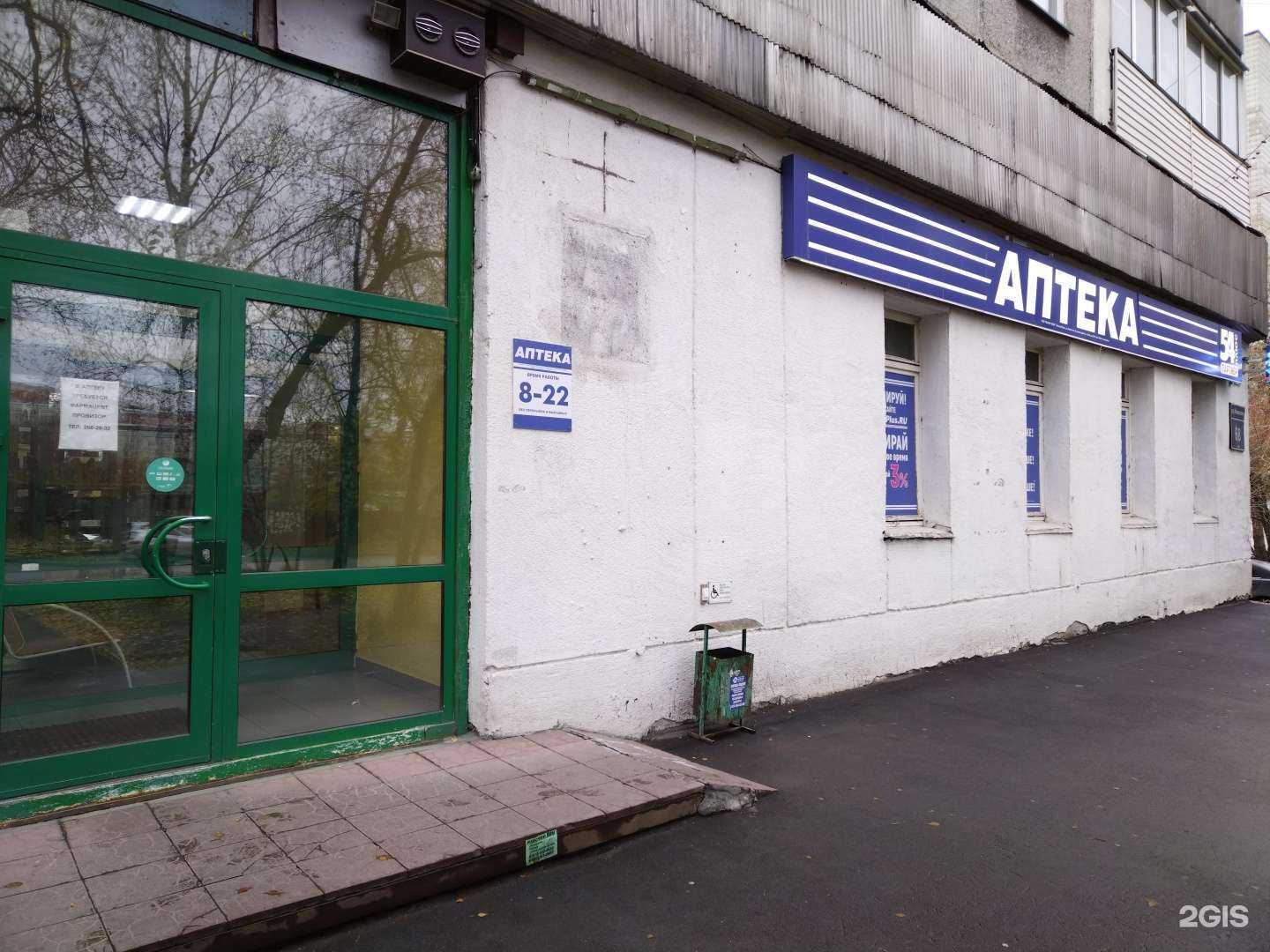 Отзывы на компанию Аптека 54 в г. Новосибирск c фото