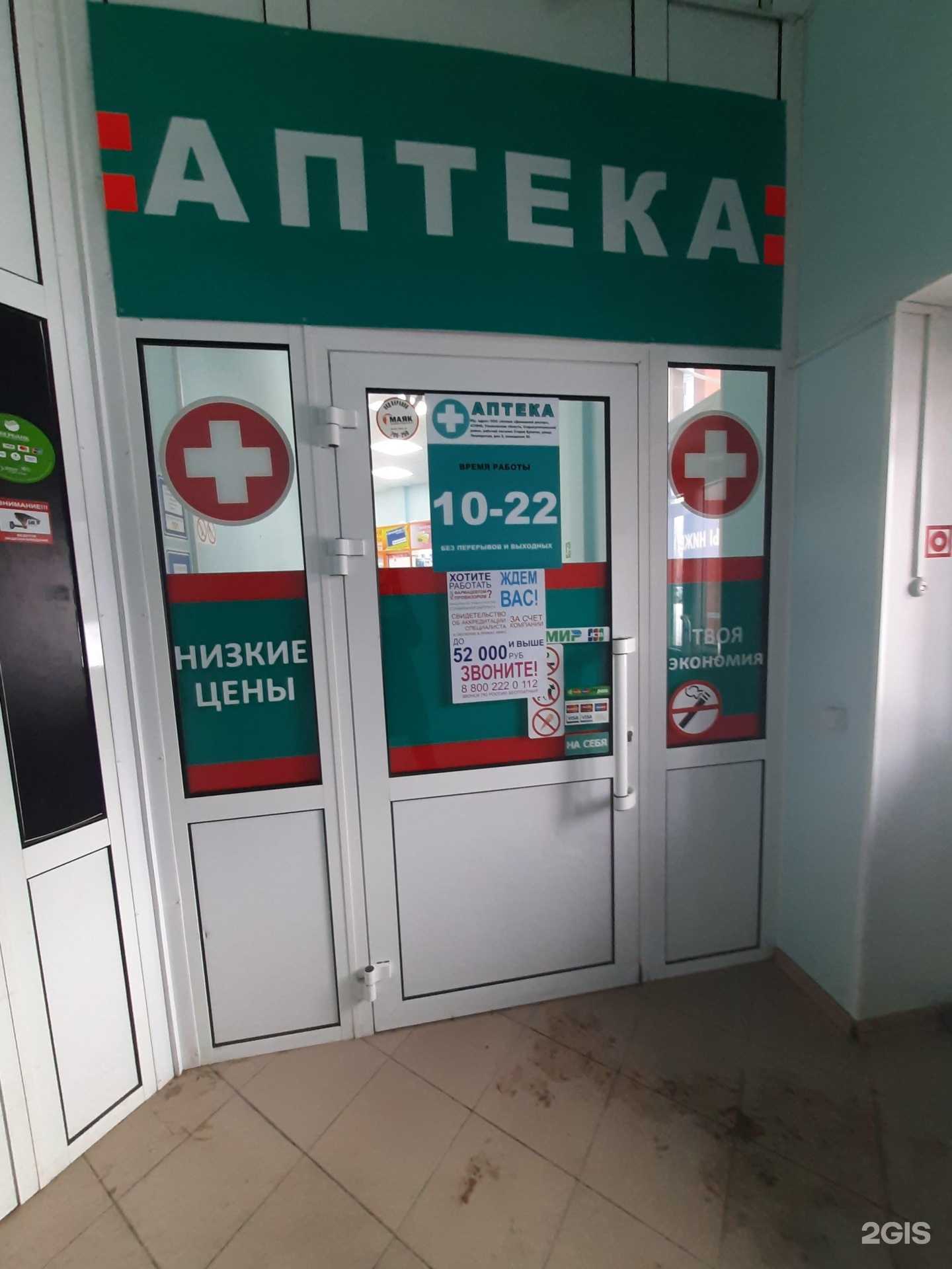 Отзывы на компанию АптекаПлюс в г. Омск c фото