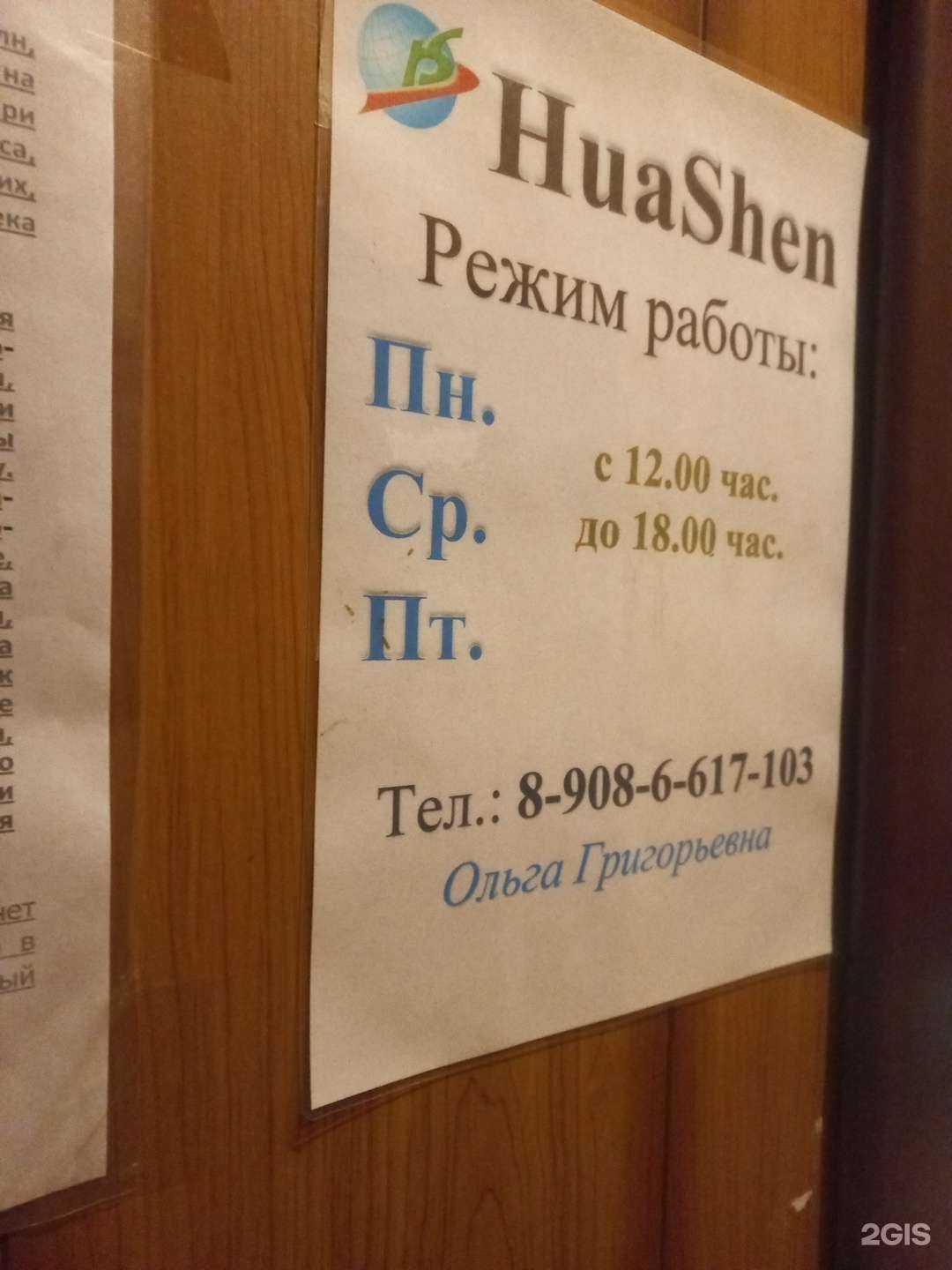 Отзывы на компанию HuaShen в г. Иркутск c фото