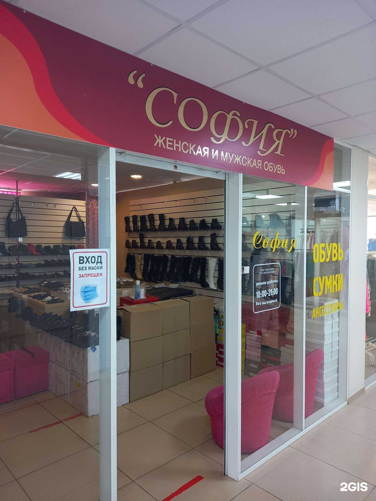 Отзывы на компанию София в г. Краснодар c фото