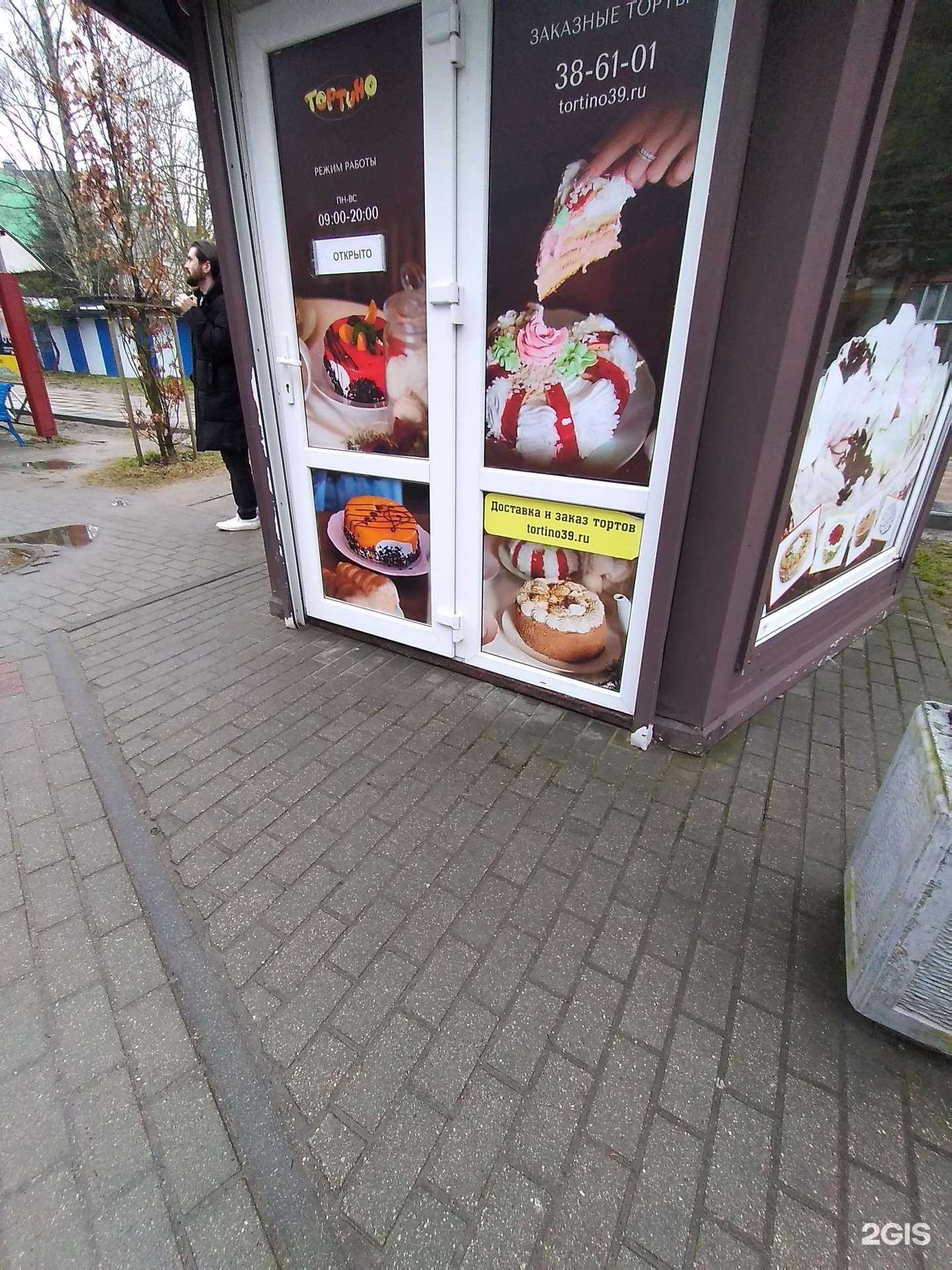 Отзывы на компанию Тортино в г. Светлогорск c фото