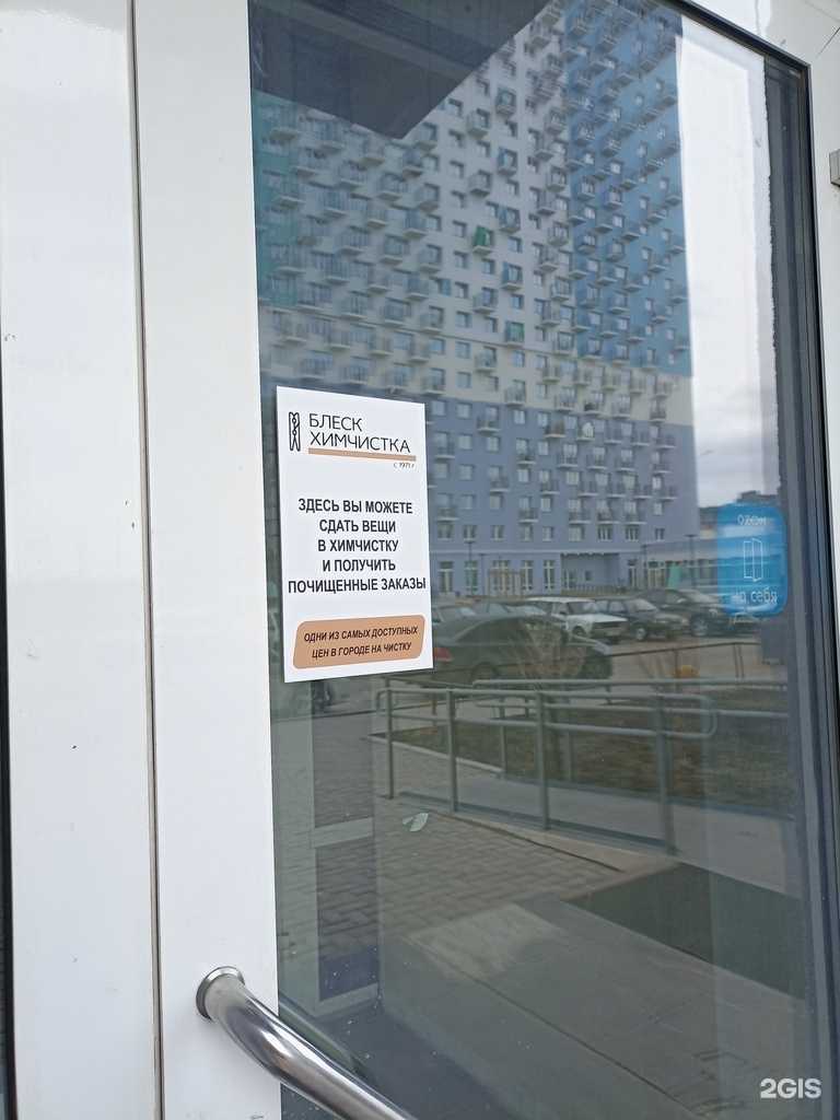 Отзывы на компанию Блеск в Красноярске c фото