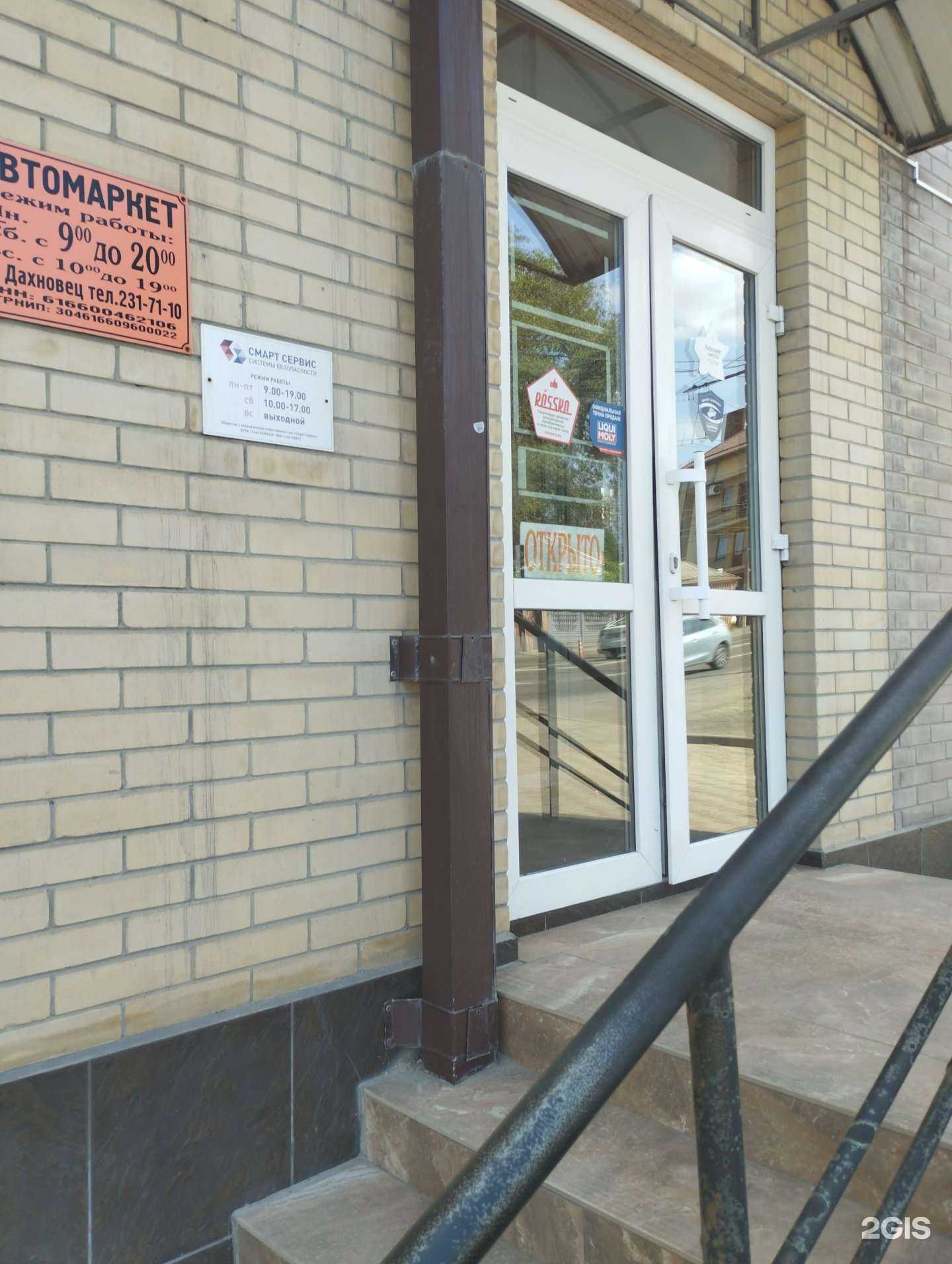 Отзывы на компанию Смарт Сервис в Ростове-на-Дону c фото