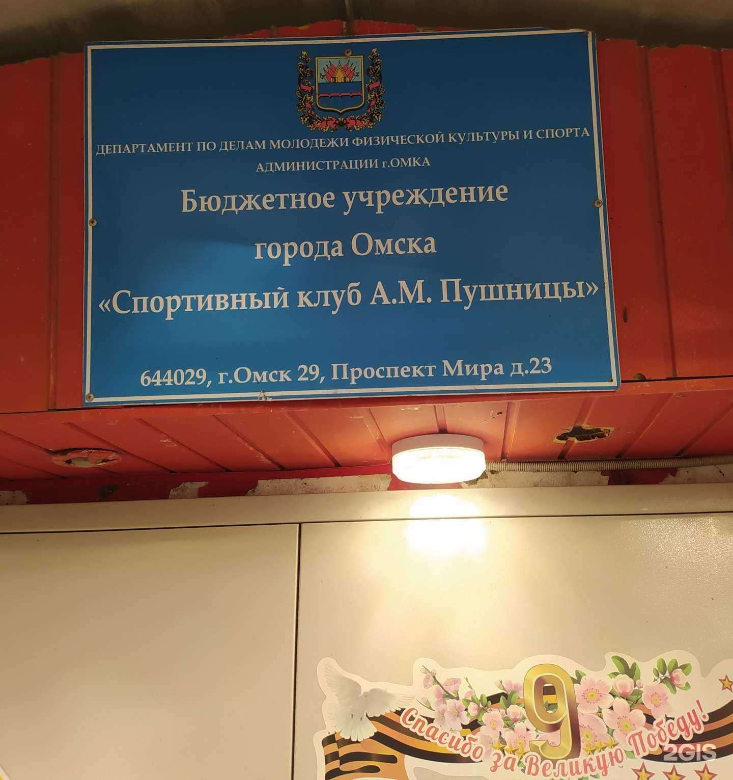 Отзывы на компанию Спортивная школа им. А.М. Пушницы в Омске c фото