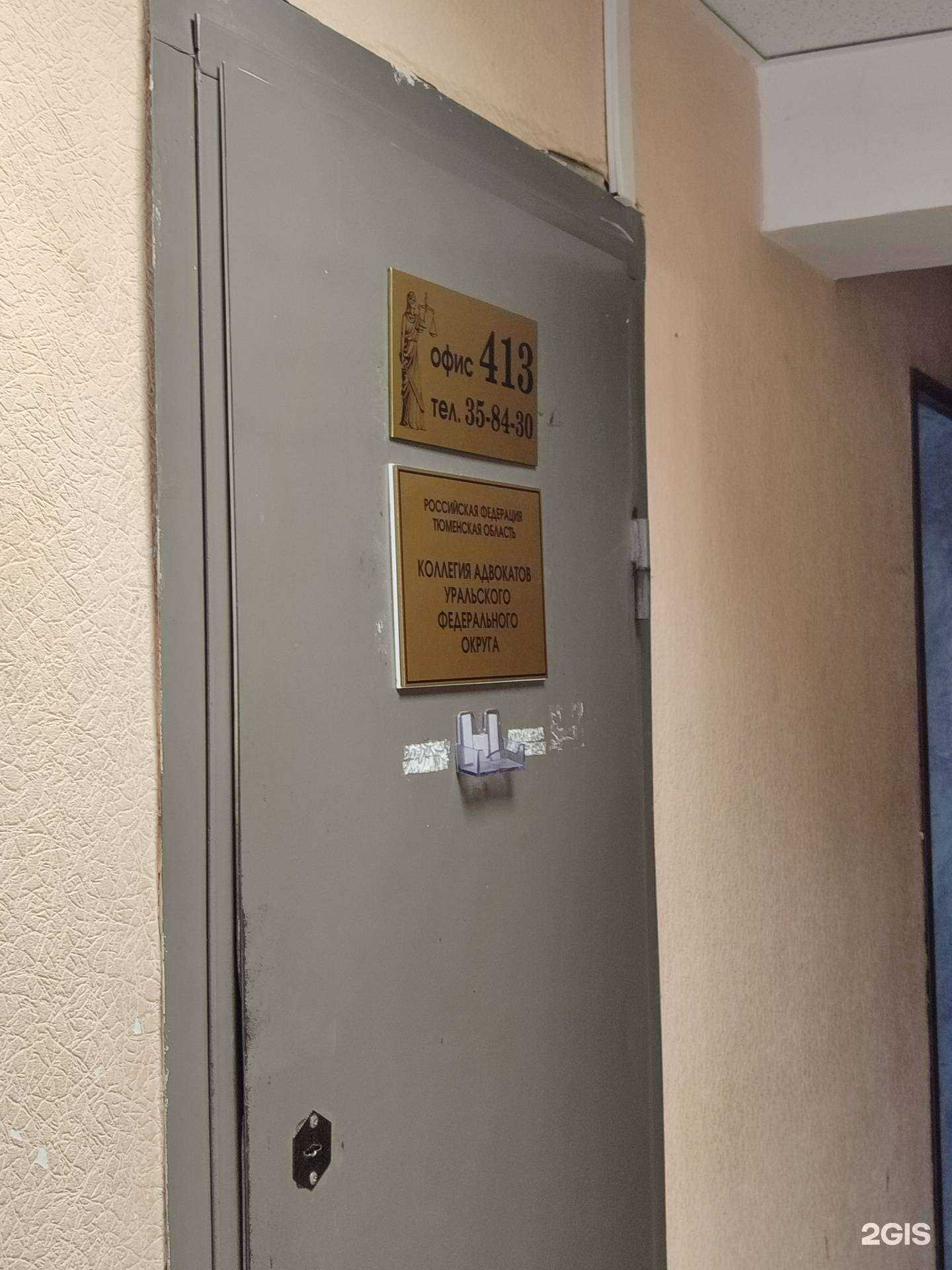 Отзывы на компанию Коллегия адвокатов Уральского федерального округа в г. Тюмень c фото