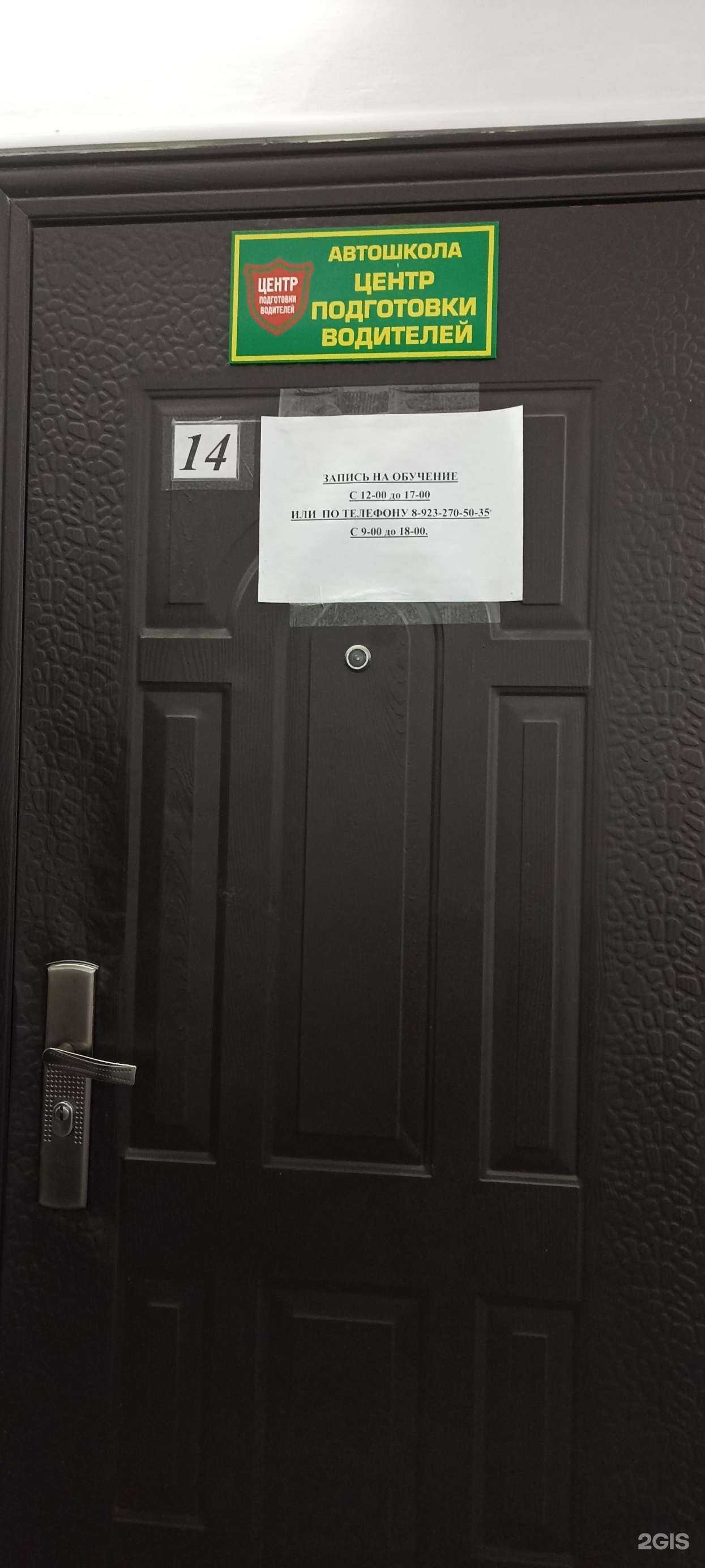 Отзывы на компанию Центр Подготовки Водителей в г. Минусинск c фото