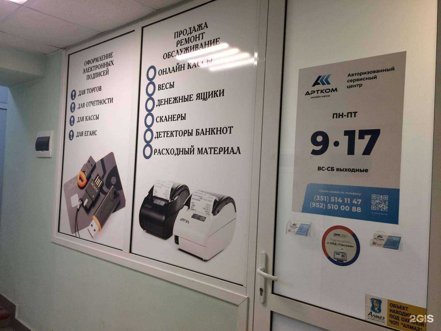 Отзывы на компанию Артком-к в г. Кыштым c фото