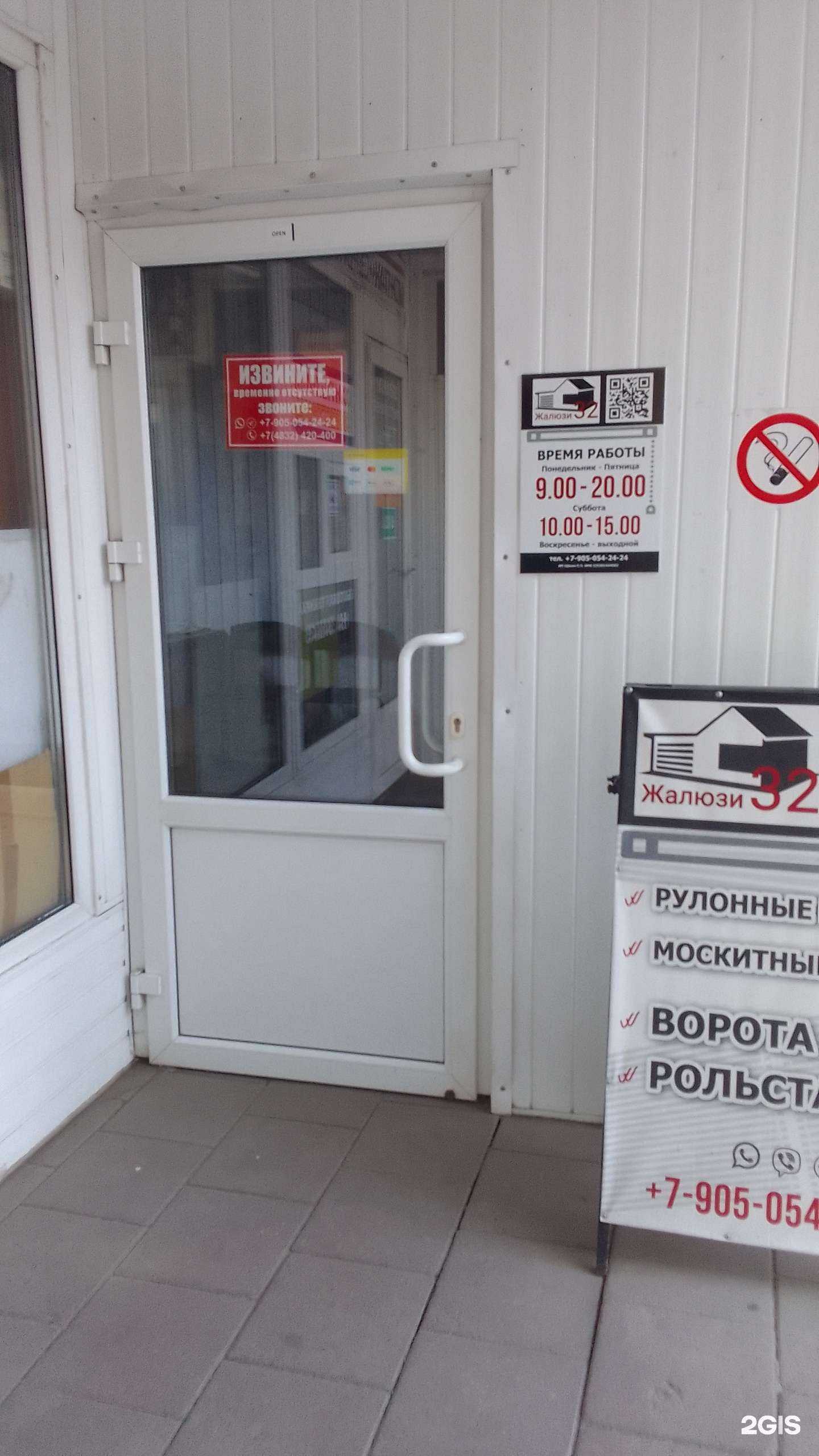 Отзывы на компанию Жалюзи 32 в Брянске c фото